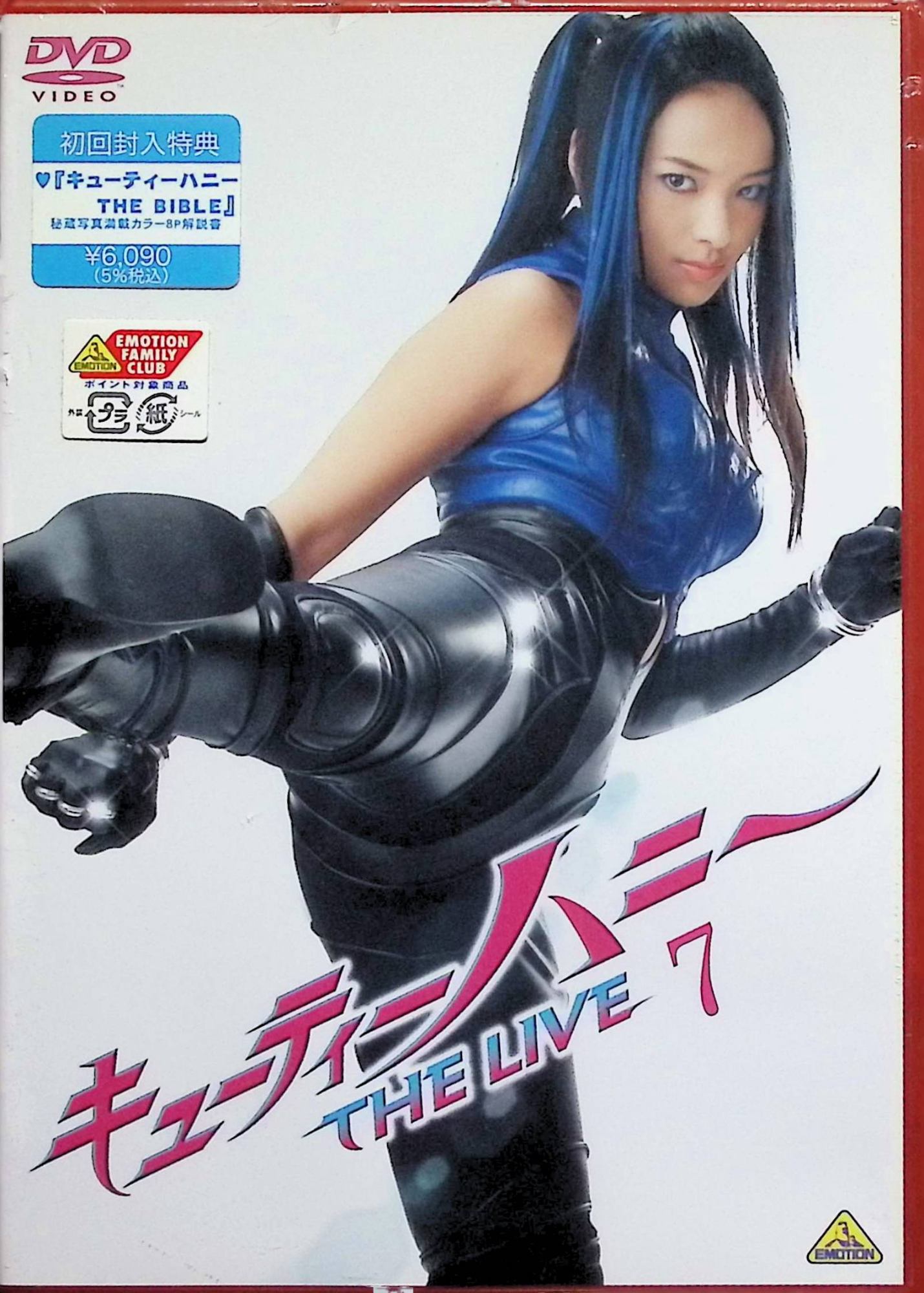 【未開封】 キューティーハニー THE LIVE 7 [DVD]　原幹恵、水崎綾女ほか　監督 横山誠　（送料無料）