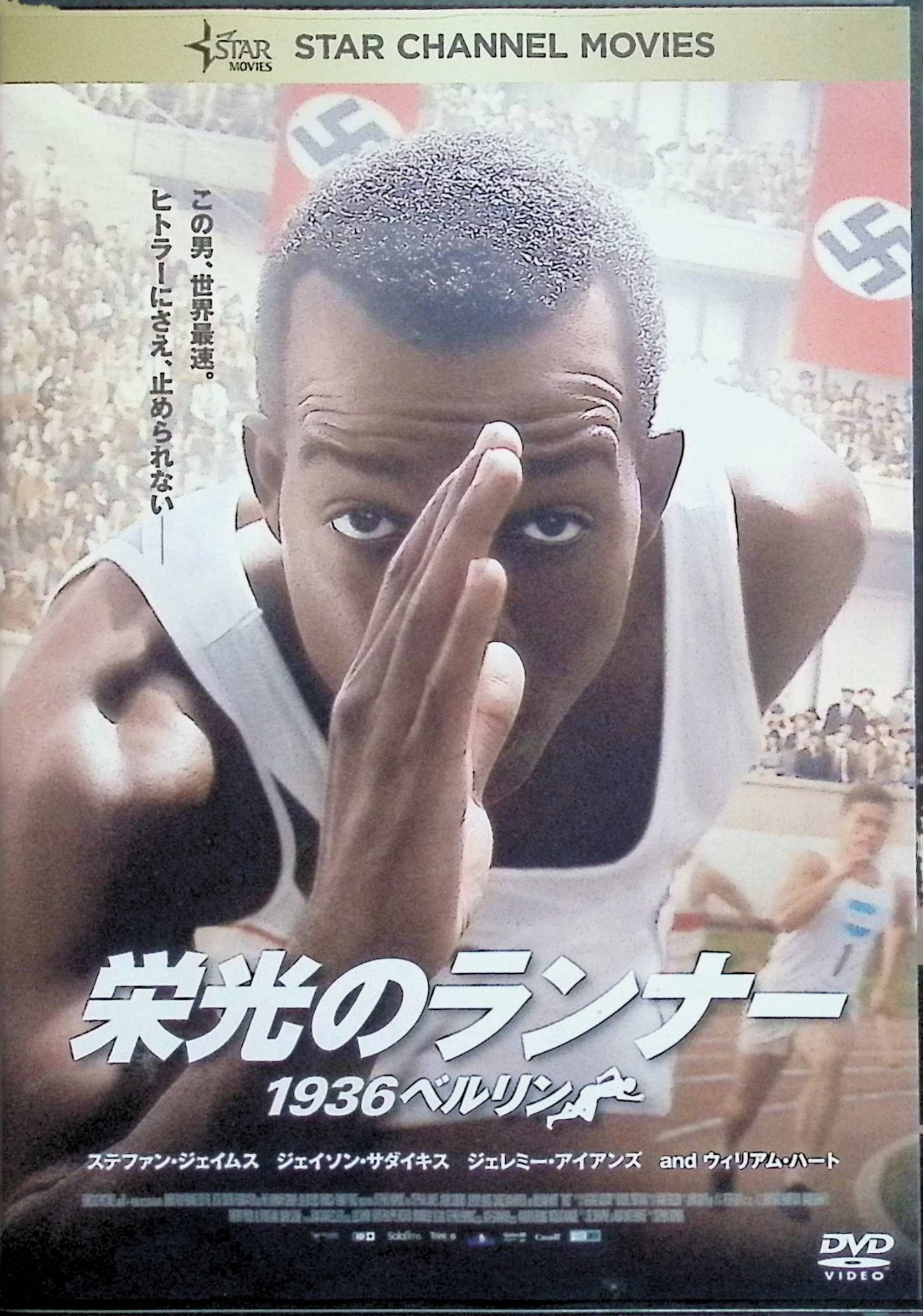 【中古】 栄光のランナー /1936ベルリン [DVD]　ステファン・ジェイムス、ジェイソン・サダイキス監督 スティーブン・ホプキンス　（送料無料）