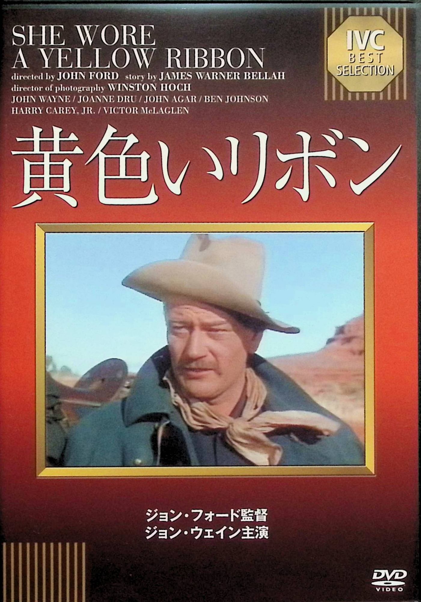 「 黄色いリボン [DVD]」 ジョーン・ドルー (出演), ジョン・ウェイン (出演), ジョン・フォード (監督) 「アパッチ砦」「リオ・グランデの砦」の中間に位置するJ・フォードの“騎兵隊”シリーズ第2作。退役目前の大尉が活躍する話であるが、フォードは、ストーリー展開よりも、人物描写と西部の雰囲気に重点をおいている。モニュメント・ヴァレーをバックにした騎兵隊の雄大な美しさ、出演者の熱演、フォードが到達した枯淡の境地。主題歌『黄色いリボン』はあまりにも有名。 音声： 英語 字幕： 日本語 JANコード： 4933672237763 🐾 安心の検品・保証 当店ではすべての商品を1点ずつ丁寧に検品したうえで出品しております。 万が一、商品に不備がございましたら、商品到着日から30日以内であれば返品・返金を承ります。どうぞ安心してご利用ください。 🐾 送料無料・スピード発送 AM11時までのご注文は、日本郵便〈ゆうメール〉にて当日発送いたします。 ※ゆうメールは土日祝日の配達がございません。あらかじめご了承ください。 商品は防水クッション封筒で丁寧に梱包し、ポストへお届けします。 🐾 まとめ買いがおトク！クーポン配布中 2点以上のご購入　→　100円引き 4点以上のご購入　→　400円引き 8点以上のご購入　→　1,000円引きDISC PLUSは映画・音楽好きのための専門中古ショップです。 レア盤、絶版アイテム、懐かしの名作など、毎日新商品入荷中！ 🐾 まとめ買いでおトクなクーポン配布中 🐾