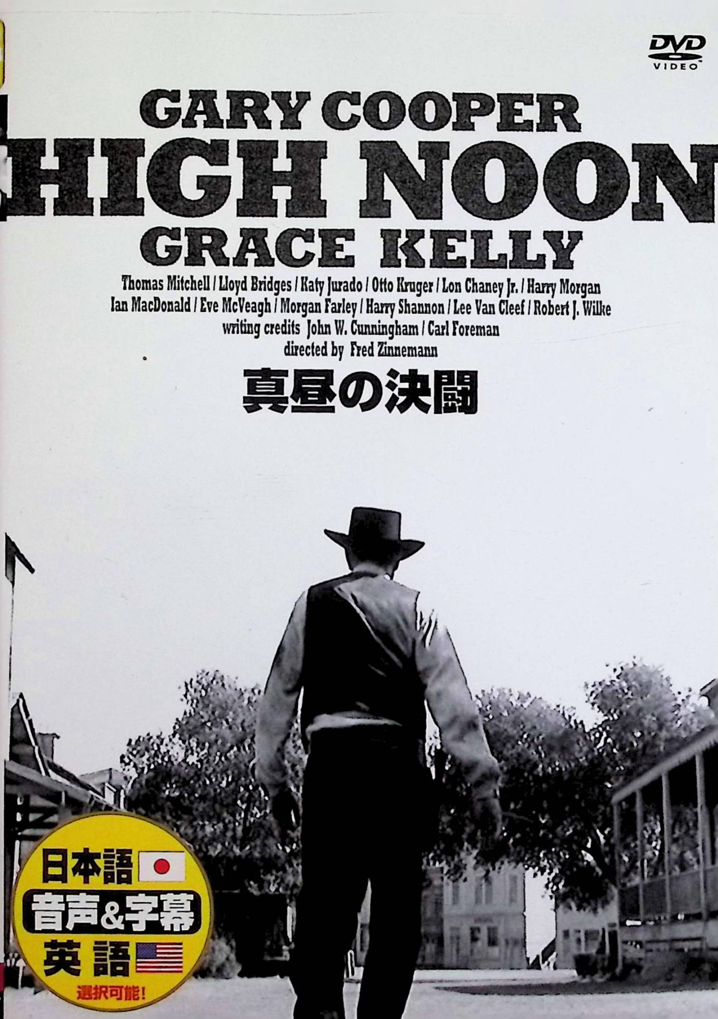 「 真昼の決闘[DVD]」 ゲイリー・クーパー (出演), グレース・ケリー (出演), フレッド・ジンネマン (監督) 西部の小さな町ハードレービルの日曜日。教会で結婚したばかりのシェリフが任期を終え、新妻ケリーと町を出ようとしている時、彼を仇と狙う4人の無法者がお礼参りに来るという知らせが入る。町の人は、勝ち目のないシェリフを助けようとしない。決闘の時は刻々と迫ってきた……。保安官が人の助けを求めるという異色の設定を、ジンネマンが緻密なリアリズム描写で撮り上げた西部劇の傑作。10時40分から、凄絶な1対4の決闘シーンまでの1時間20分が、現実の時間に合わせて構成されていて、その息詰まるような臨場感は出色。J・W・カニンガムの『ブリキの星章』をフォアマンが脚色。主題歌『ハイ・ヌーン』は大ヒットし、クーパーは二度目のオスカーに輝いた。 音声： 日本語・英語 字幕： 日本語・英語 JANコード： 4961523230779 🐾 安心の検品・保証 当店ではすべての商品を1点ずつ丁寧に検品したうえで出品しております。 万が一、商品に不備がございましたら、商品到着日から30日以内であれば返品・返金を承ります。どうぞ安心してご利用ください。 🐾 送料無料・スピード発送 AM11時までのご注文は、日本郵便〈ゆうメール〉にて当日発送いたします。 ※ゆうメールは土日祝日の配達がございません。あらかじめご了承ください。 商品は防水クッション封筒で丁寧に梱包し、ポストへお届けします。 🐾 まとめ買いがおトク！クーポン配布中 2点以上のご購入　→　100円引き 4点以上のご購入　→　400円引き 8点以上のご購入　→　1,000円引きDISC PLUSは映画・音楽好きのための専門中古ショップです。 レア盤、絶版アイテム、懐かしの名作など、毎日新商品入荷中！ 🐾 まとめ買いでおトクなクーポン配布中 🐾