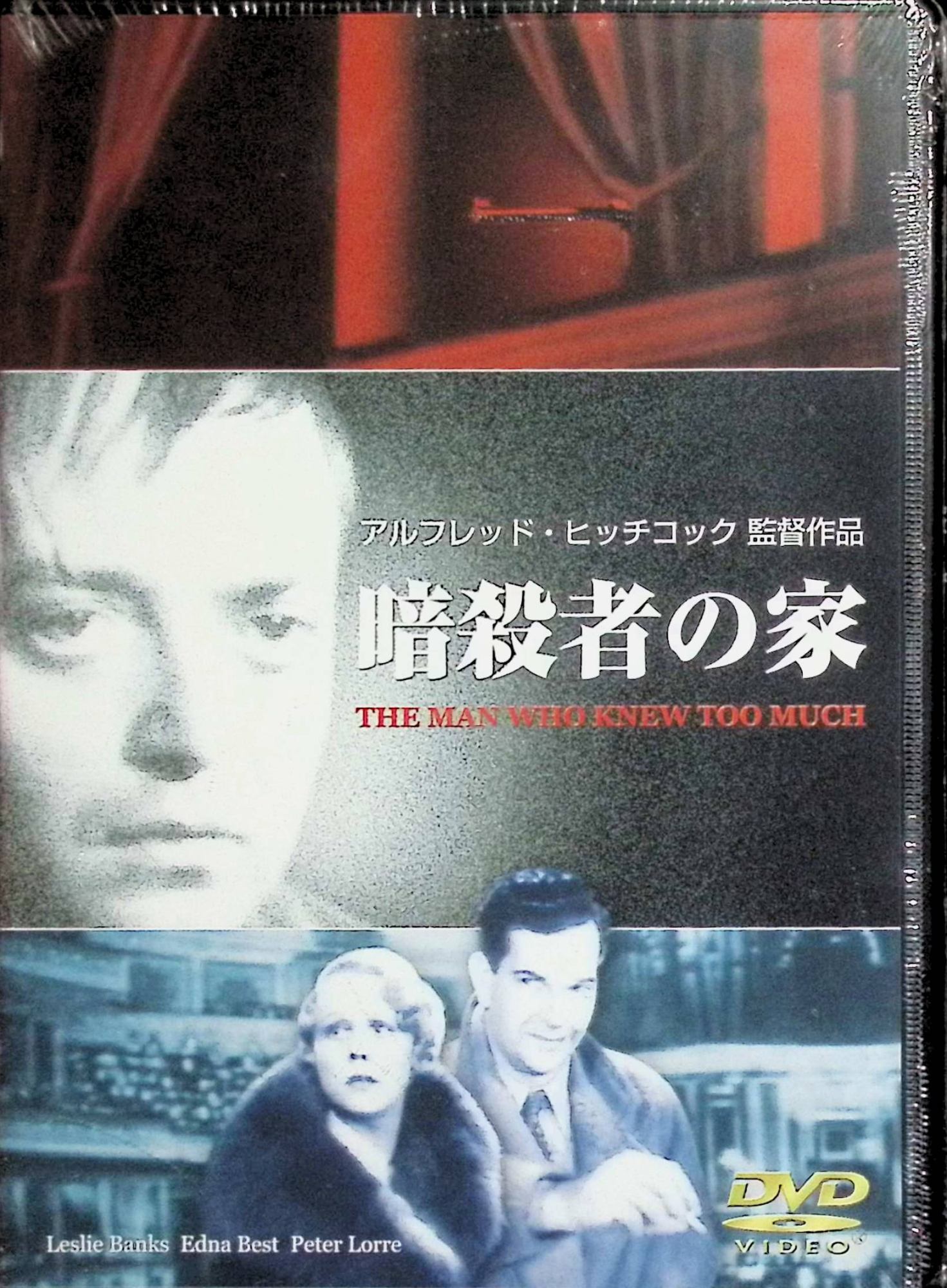 「 暗殺者の家[DVD]」 ペーター・ローレ、レスリー・バンクス、エドナ・ベスト、ノヴァ・ピルビーム。 ​ 監督 アルフレッド・ヒッチコック スイス旅行中のローレンス夫妻が知り合った男の暗殺事件に巻き込まれ、娘が国際暗殺団に誘拐される。アルバートホールでの有名なサスペンスシーンが光る追跡劇。 ​ ジャンル スリラー／サスペンス。 ​ 受賞歴 主要国際映画賞の受賞歴はなく、1956年のハリウッド版リメイクの原作として歴史的価値が高い。 音声： 英語 字幕： 日本語・英語 JANコード： 4580187910607 ◇新品未開封（シュリンクにわずかに小傷があります。） 🐾 安心の検品・保証 当店ではすべての商品を1点ずつ丁寧に検品したうえで出品しております。 万が一、商品に不備がございましたら、商品到着日から30日以内であれば返品・返金を承ります。どうぞ安心してご利用ください。 🐾 送料無料・スピード発送 AM11時までのご注文は、日本郵便〈ゆうメール〉にて当日発送いたします。 ※ゆうメールは土日祝日の配達がございません。あらかじめご了承ください。 商品は防水クッション封筒で丁寧に梱包し、ポストへお届けします。 🐾 まとめ買いがおトク！クーポン配布中 2点以上のご購入　→　100円引き 4点以上のご購入　→　400円引き 8点以上のご購入　→　1,000円引きDISC PLUSは映画・音楽好きのための専門中古ショップです。 レア盤、絶版アイテム、懐かしの名作など、毎日新商品入荷中！ 🐾 まとめ買いでおトクなクーポン配布中🐾