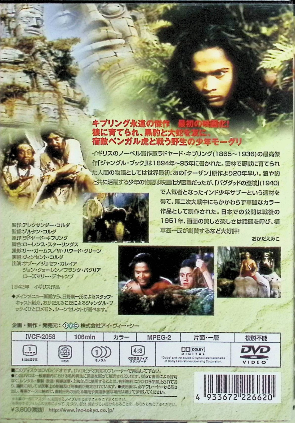 【中古】 ジャングル・ブック [DVD]　サブー、ジョゼフ・カレーラ。 監督 アレクサ...