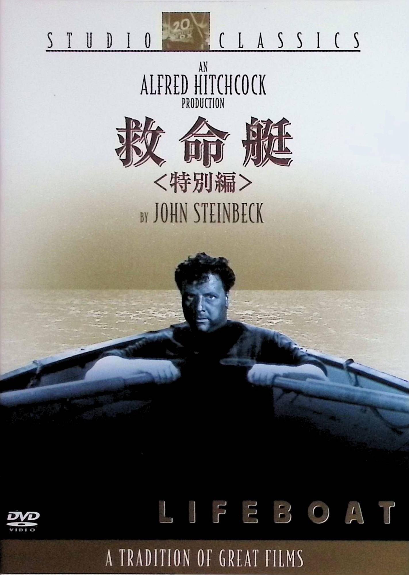 「 救命艇 特別編 [DVD]」 タルラー・バンクヘッド、ウィリアム・ベンディックス、ウォルター・スレザック、ジョン・ホディアク。 監督 アルフレッド・ヒッチコック 戦時中、大西洋でUボートに撃沈された船の生存者たちが一艘の救命艇に乗り合わせる。漂流の中で立場や思想の違いが衝突し、やがて1人のドイツ兵をめぐる緊迫した駆け引きが始まる。全編が救命艇上で展開されるヒッチコック特有の閉鎖的サスペンス。 ジャンル サスペンス／ドラマ。 受賞歴 アカデミー賞監督賞、脚本賞、助演男優賞ノミネート。舞台劇的演出と心理描写が高く評価されたヒッチコックの戦時サスペンス。 音声： 日本語・英語 字幕： 日本語・英語 JANコード： 4988142346322 🐾 安心の検品・保証 当店ではすべての商品を1点ずつ丁寧に検品したうえで出品しております。 万が一、商品に不備がございましたら、商品到着日から30日以内であれば返品・返金を承ります。どうぞ安心してご利用ください。 🐾 送料無料・スピード発送 AM11時までのご注文は、日本郵便〈ゆうメール〉にて当日発送いたします。 ※ゆうメールは土日祝日の配達がございません。あらかじめご了承ください。 商品は防水クッション封筒で丁寧に梱包し、ポストへお届けします。 🐾 まとめ買いがおトク！クーポン配布中 2点以上のご購入　→　100円引き 4点以上のご購入　→　400円引き 8点以上のご購入　→　1,000円引きDISC PLUSは映画・音楽好きのための専門中古ショップです。 レア盤、絶版アイテム、懐かしの名作など、毎日新商品入荷中！ 🐾 まとめ買いでおトクなクーポン配布中🐾
