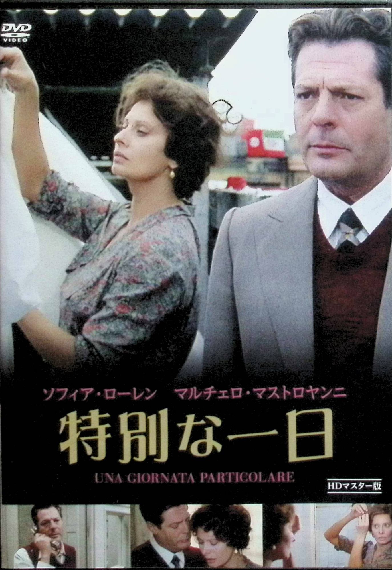 「 ウルトラプライス版 特別な一日 HDマスター版《数量限定版》 [DVD]」 ソフィア・ローレン、マルチェロ・マストロヤンニ、監督 エットレ・スコラ 1938年、ヒトラー訪問でローマ中が祝賀ムードに沸くなか、大家族の世話に追われる主婦アントニエッタは、隣室に住む知識人ガブリエーレと偶然出会う。孤独と抑圧を抱えた二人が、たった一日の対話とささやかな交流を通じて心を通わせる人間ドラマ。 ​ ジャンル ドラマ／ロマンス。 ​ 受賞歴 アカデミー賞主演男優賞・外国語映画賞ノミネート、第35回ゴールデングローブ賞外国映画賞受賞など高い評価を獲得。 音声： イタリア語 字幕： 日本語 JANコード： 4589825437179 🐾 安心の検品・保証 当店ではすべての商品を1点ずつ丁寧に検品したうえで出品しております。 万が一、商品に不備がございましたら、商品到着日から30日以内であれば返品・返金を承ります。どうぞ安心してご利用ください。 🐾 送料無料・スピード発送 AM11時までのご注文は、日本郵便〈ゆうメール〉にて当日発送いたします。 ※ゆうメールは土日祝日の配達がございません。あらかじめご了承ください。 商品は防水クッション封筒で丁寧に梱包し、ポストへお届けします。 🐾 まとめ買いがおトク！クーポン配布中 2点以上のご購入　→　100円引き 4点以上のご購入　→　400円引き 8点以上のご購入　→　1,000円引きDISC PLUSは映画・音楽好きのための専門中古ショップです。 レア盤、絶版アイテム、懐かしの名作など、毎日新商品入荷中！ 🐾 まとめ買いでおトクなクーポン配布中