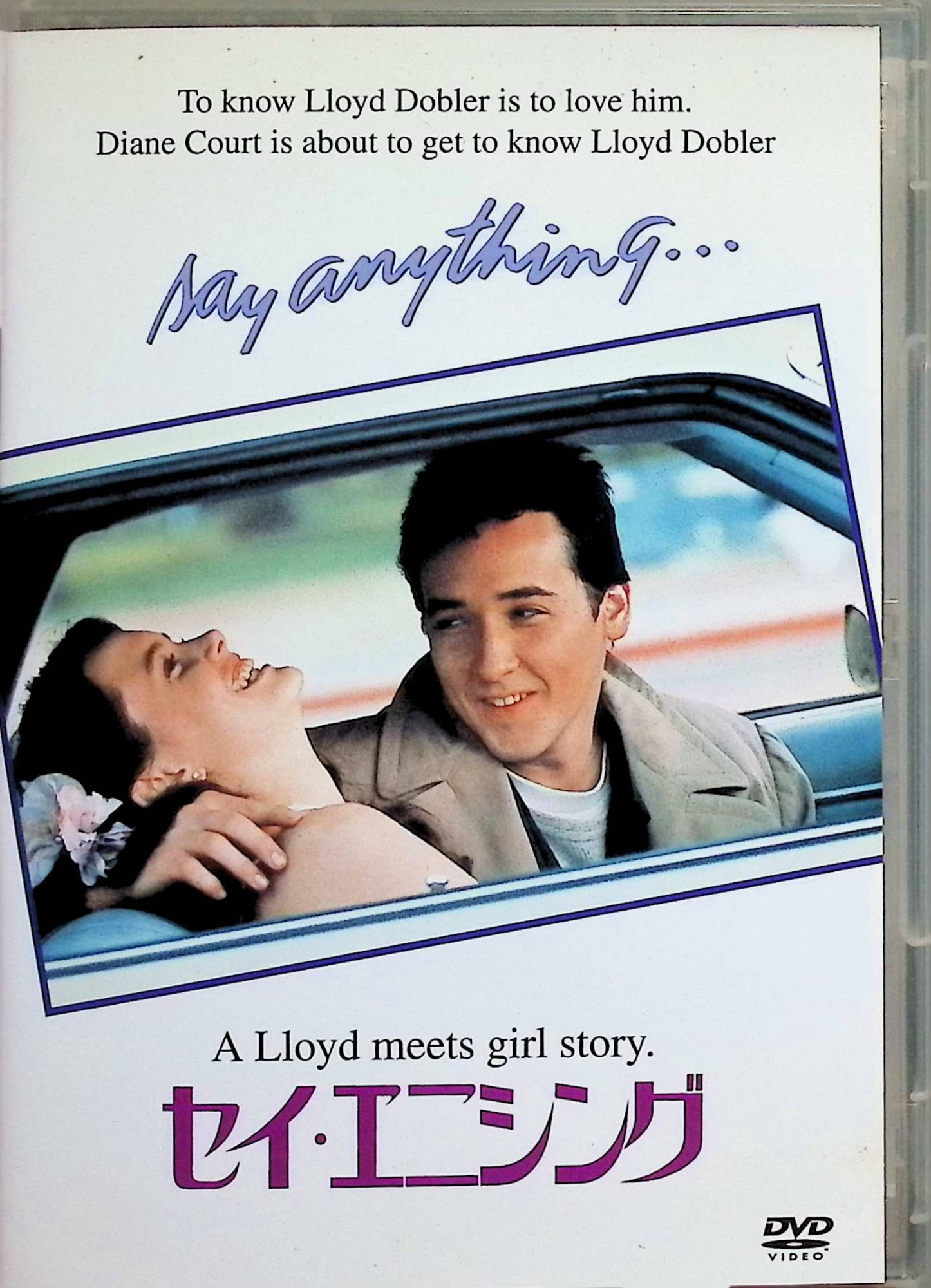 【中古】 セイ・エニシング [DVD]　ジョン・キューザック (出演), アイオン・スカイ (出演), キャメロン・クロウ (監督)　（送料無料）