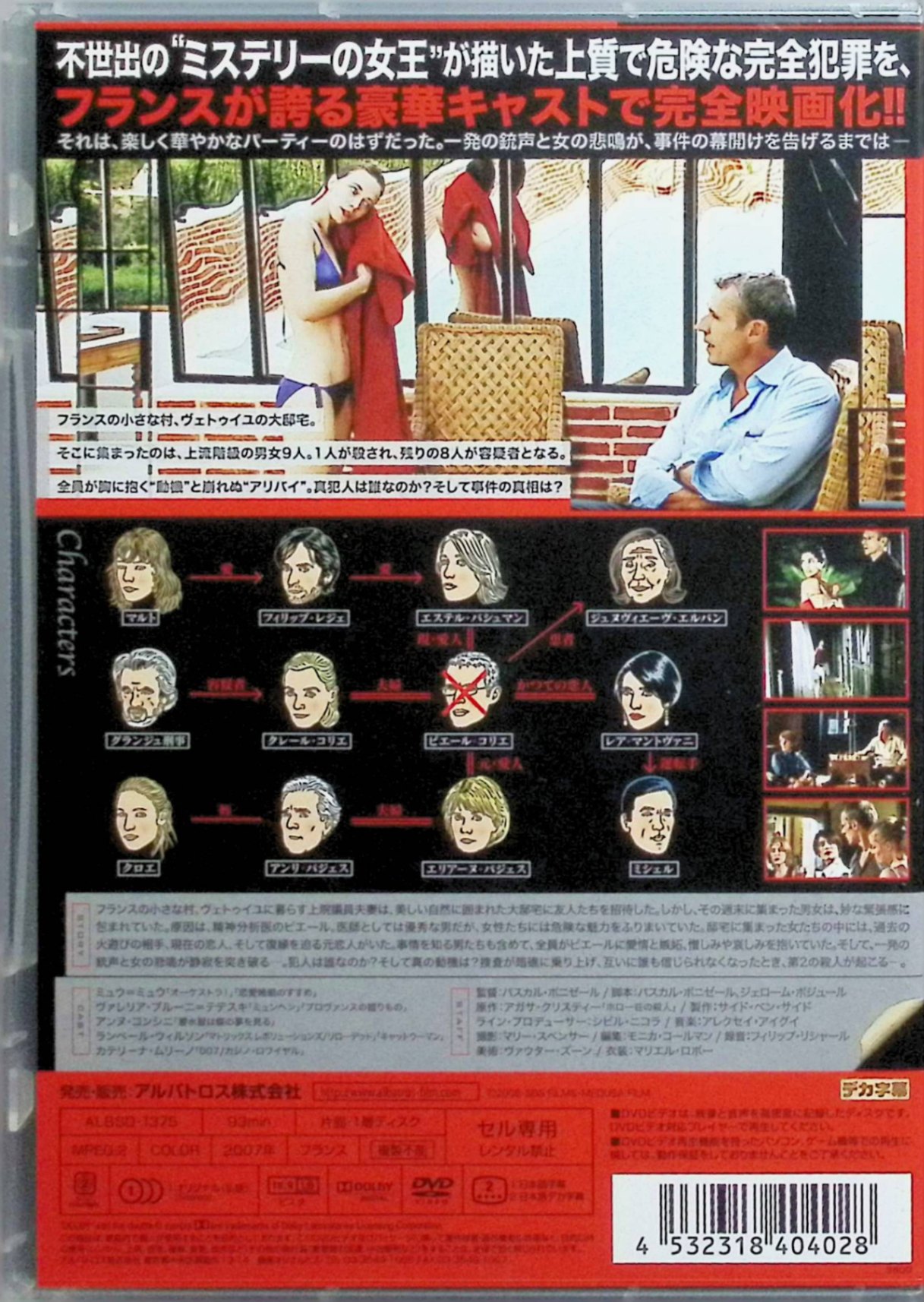 ディスクプラスの【中古】 アガサ・クリスティー 華麗なるアリバイ [DVD]　ミュウ=ミュウ、ヴァレリア・ブルーニ＝テデスキ、ティエリー・ネヴァル 監督 パスカル・ボニゼール　（送料無料）｜アングル2