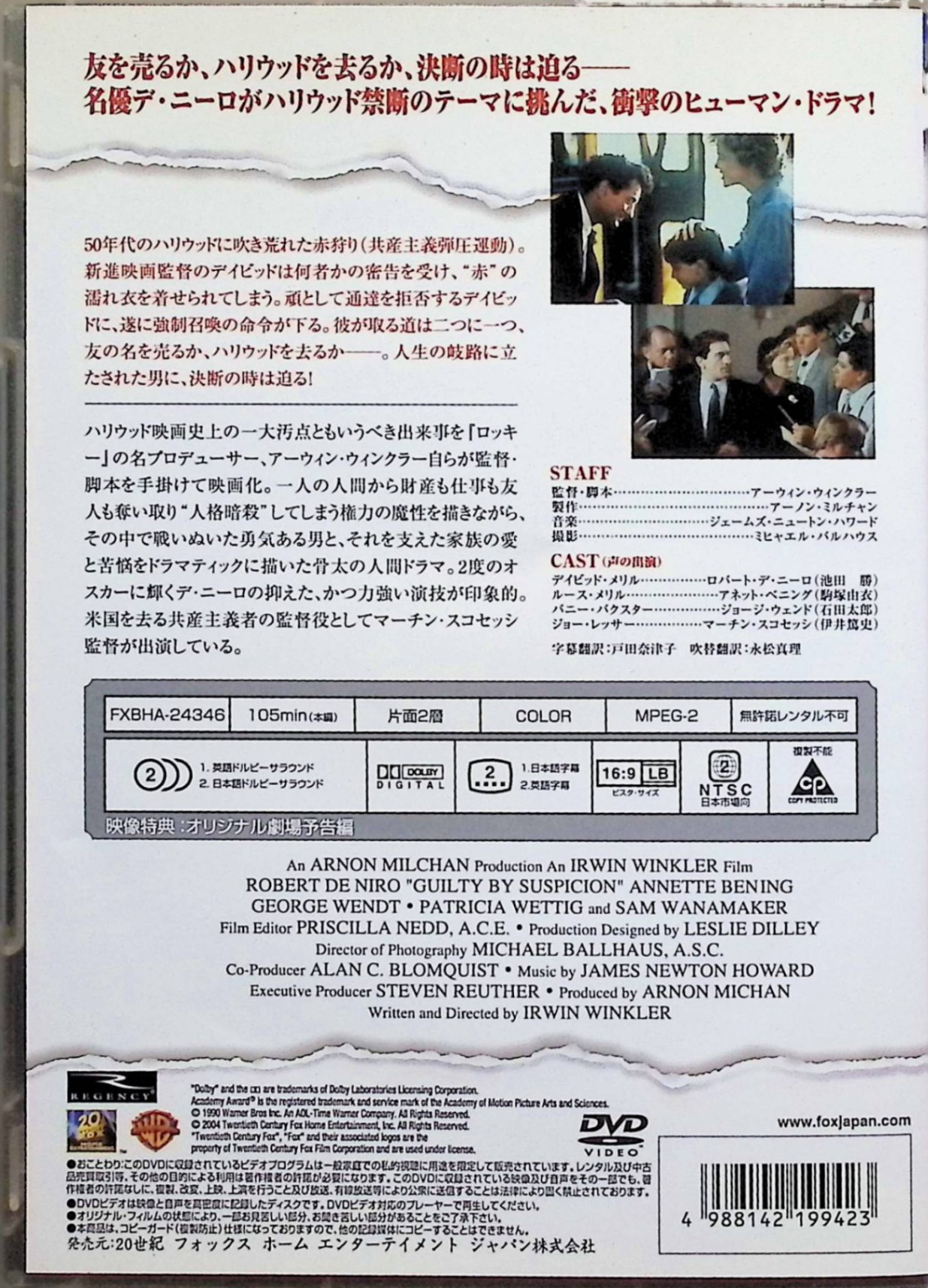 【中古】 真実の瞬間(とき) [DVD]　ロバート・デ・ニーロ (出演), アネット・ベニング (出演), アーウィン・ウィンクラー (監督)　（送料無料） 2