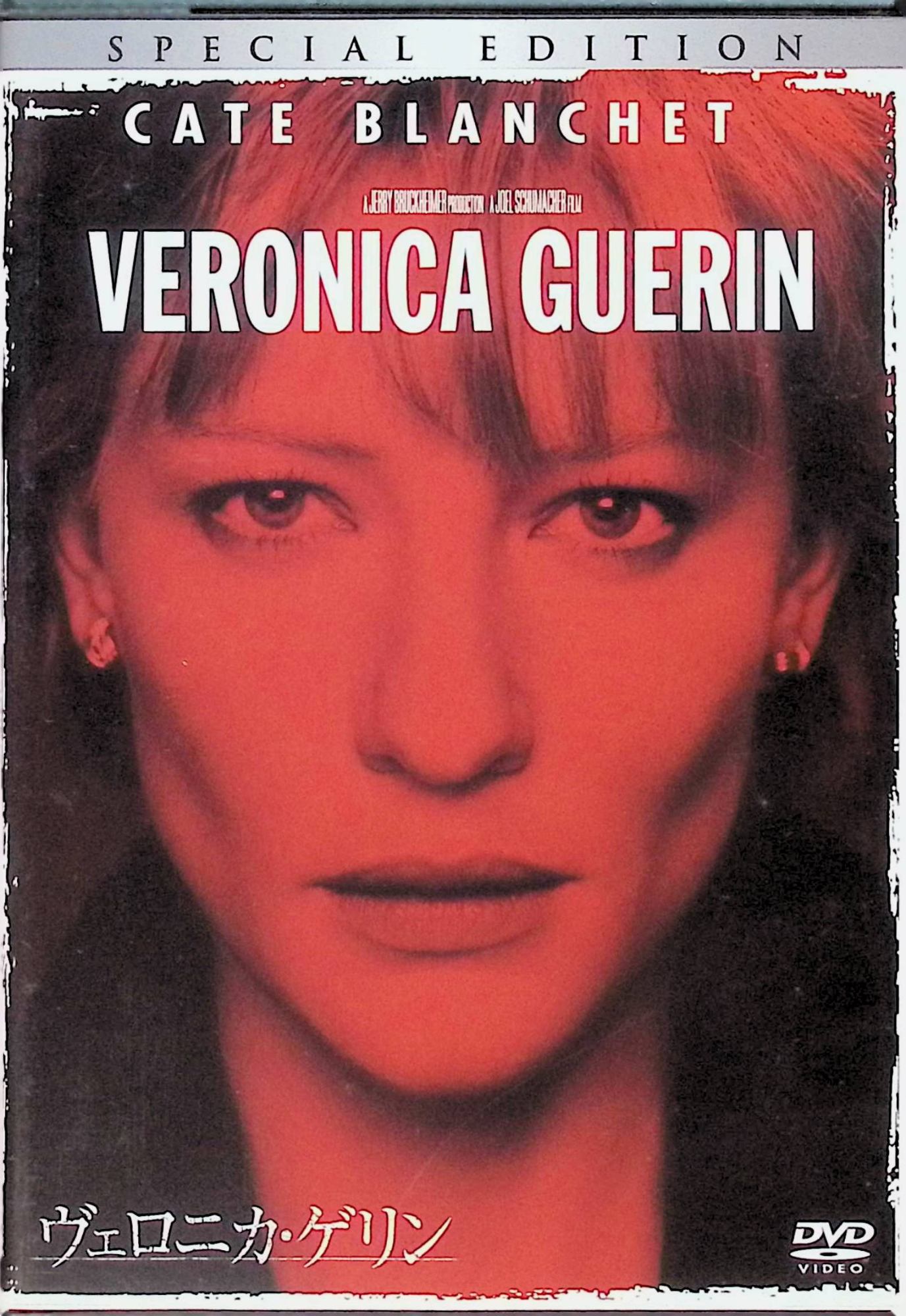「 ヴェロニカ・ゲリン 特別版 [DVD]」 ケイト・ブランシェット (出演), ジェラルド・マクソーリー (出演), ジョエル・シューマッカー (監督) ダブリンのスラム街に取材にやってきた女性記者のヴェロニカは、麻薬組織にクスリ漬けにされた少年たちを目の当たりにして、組織の大ボスを暴く決意をする。ヴェロニカの追及記事に業を煮やした組織は、裏取引を持ちかける。 実在の女性ジャーナリストを主人公にした社会派人間ドラマ。アイルランド、ダブリンで麻薬犯罪を徹底追及した果てに、銃弾に倒れた新聞記者ゲリン。嫌がらせや脅迫に屈することなく事実を追い続けた、そんな彼女の一途なジャーナリスト精神を描き出す。『ロード・オブ・ザ・リング』シリーズの演技派ケイト・ブランシェットが、ヒロインを人間味豊かに好演。 音声： 日本語・英語 字幕： 日本語・英語 JANコード： 4959241942227 ◇ディスクに小傷があります。 🐾 安心の検品・保証 当店ではすべての商品を1点ずつ丁寧に検品したうえで出品しております。 万が一、商品に不備がございましたら、商品到着日から30日以内であれば返品・返金を承ります。どうぞ安心してご利用ください。 🐾 送料無料・スピード発送 AM11時までのご注文は、日本郵便〈ゆうメール〉にて当日発送いたします。 ※ゆうメールは土日祝日の配達がございません。あらかじめご了承ください。 商品は防水クッション封筒で丁寧に梱包し、ポストへお届けします。 🐾 まとめ買いがおトク！クーポン配布中 2点以上のご購入　→　100円引き 4点以上のご購入　→　400円引き 8点以上のご購入　→　1,000円引きDISC PLUSは映画・音楽好きのための専門中古ショップです。 レア盤、絶版アイテム、懐かしの名作など、毎日新商品入荷中！ 🐾 まとめ買いでおトクなクーポン配布中🐾