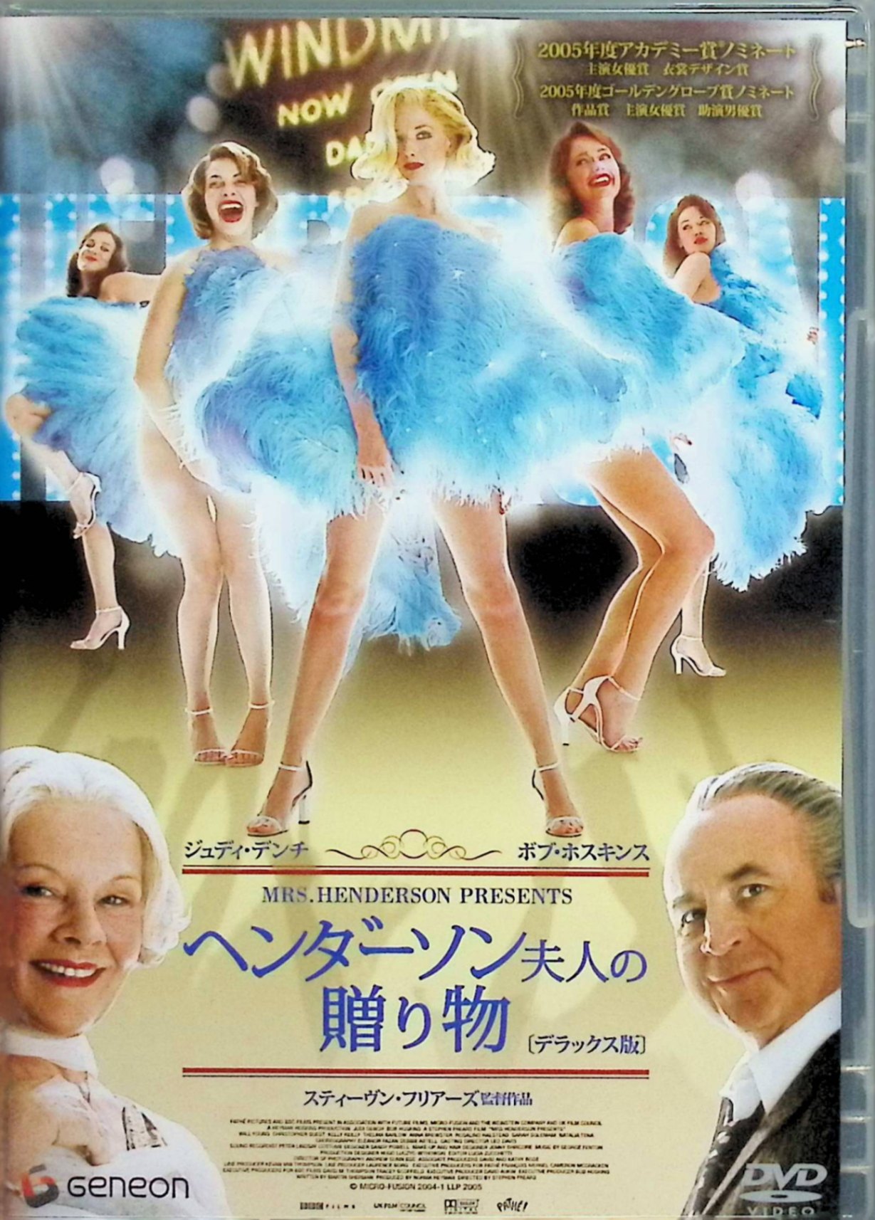 【中古】 ヘンダーソン夫人の贈り物 デラックス版 [DVD]　ジュディ・デンチ、ボブ・ホスキンス、ウィリー・スーセット 監督 スティーヴン・フリアーズ　（送料無料）