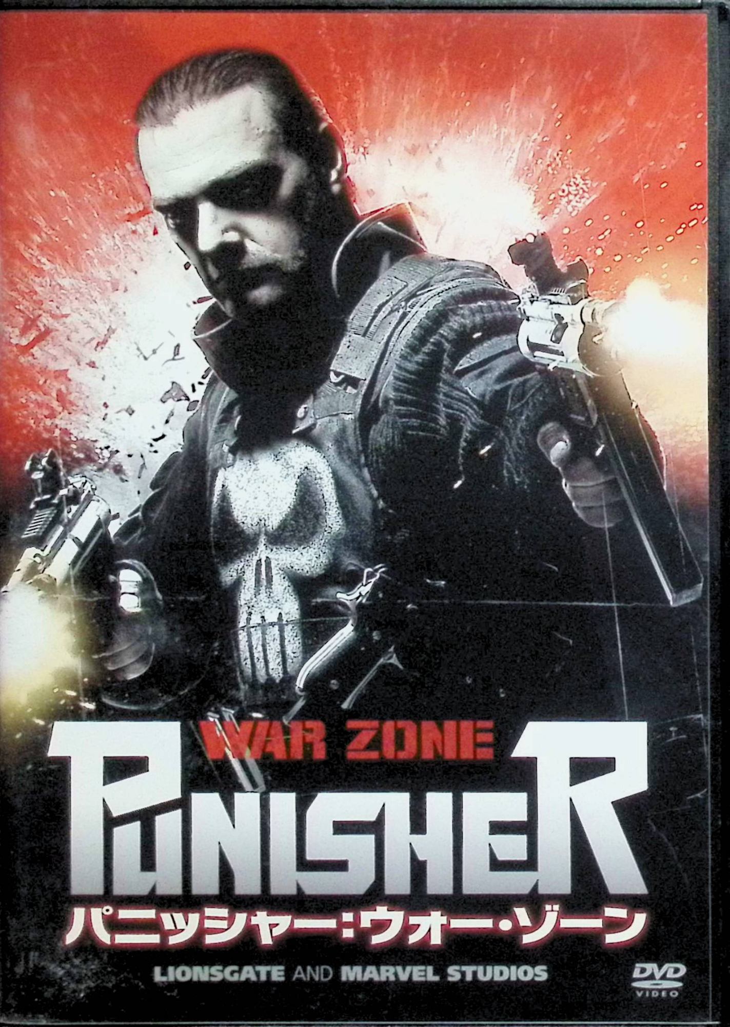 【中古】 パニッシャー：ウォー・ゾーン [DVD]　レイ・スティーヴンソン、ドミニク・ウェスト、ウェイ..