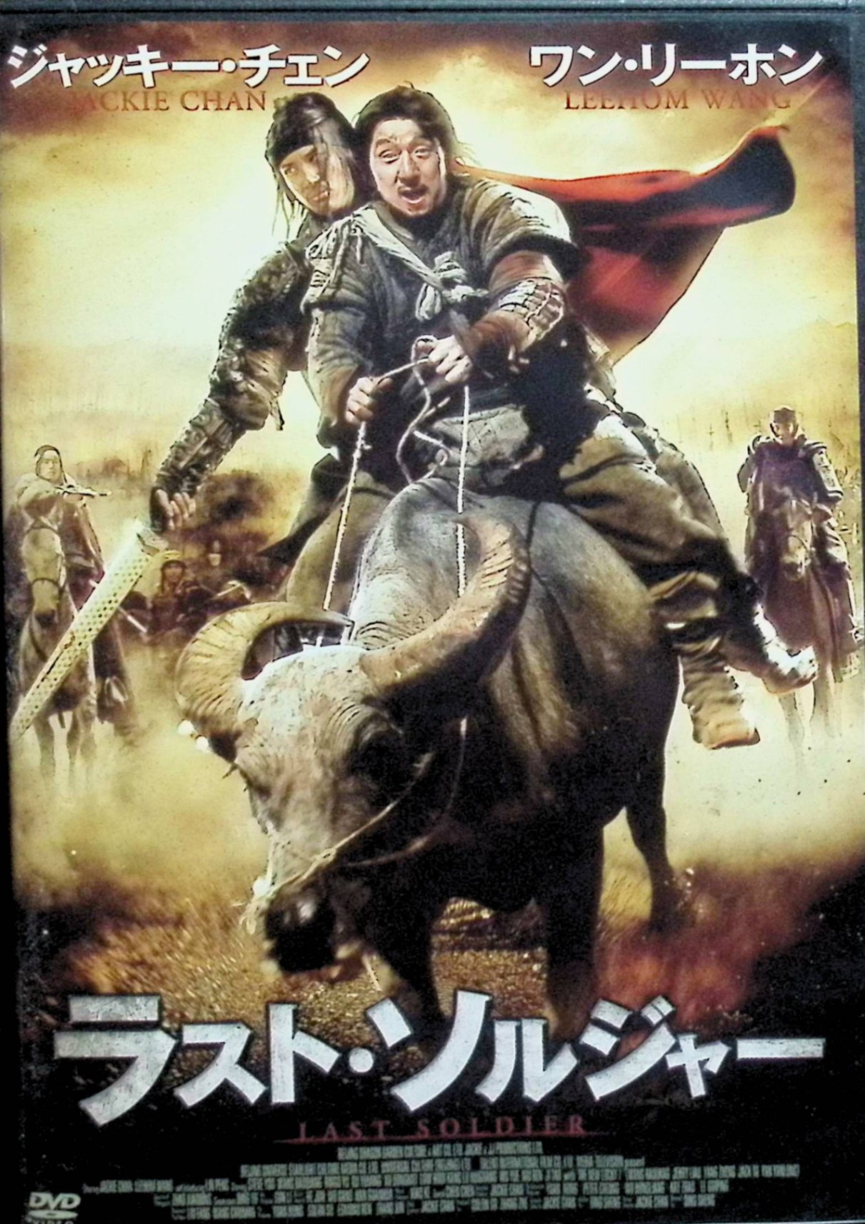 「 ラスト・ソルジャー [DVD]」 ジャッキー・チェン、ワン・リーホン、ユ・スンジュン 監督 丁晟 紀元前227年、中国戦国時代。弱小国・梁の歩兵（ジャッキー・チェン）が死んだふりで生き延び、敵国・衛の将軍（ワン・リーホン）を人質に取る奇跡の展開から始まる逃走劇。山賊、熊、追っ手と次々襲い来る危機を、ジャッキー流のコミカルスタントで切り抜けていく。将軍救出ではなく暗殺を狙う敵の陰謀を知り、命がけで守り抜く絆の物語。ジャッキーが原案・製作・主演・アクション指導を兼任した集大成作。 ジャンル アクション／アドベンチャー／戦争 受賞歴 中国でジャッキー主演作最高興収を記録。 音声： 日本語・中国語 字幕： 日本語 JAN： 4907953036741 🐾 安心の検品・保証 当店ではすべての商品を1点ずつ丁寧に検品したうえで出品しております。 万が一、商品に不備がございましたら、商品到着日から30日以内であれば返品・返金を承ります。どうぞ安心してご利用ください。 🐾 送料無料・スピード発送 AM11時までのご注文は、日本郵便〈ゆうメール〉にて当日発送いたします。 ※ゆうメールは土日祝日の配達がございません。あらかじめご了承ください。 商品は防水クッション封筒で丁寧に梱包し、ポストへお届けします。 🐾 まとめ買いがおトク！クーポン配布中 2点以上のご購入　→　100円引き 4点以上のご購入　→　400円引き 8点以上のご購入　→　1,000円引きDISC PLUSは映画・音楽好きのための専門中古ショップです。 レア盤、絶版アイテム、懐かしの名作など、毎日新商品入荷中！ 🐾 まとめ買いでおトクなクーポン配布中 🐾