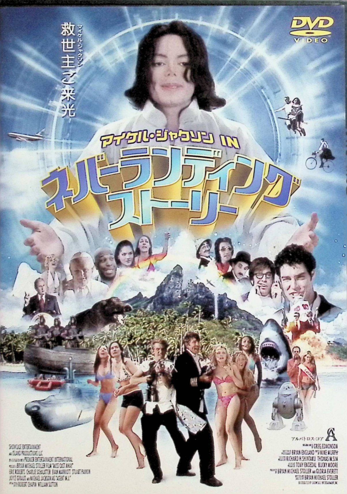 【中古】 マイケル・ジャクソン IN ネバーランディングストーリー [レンタルアップDVD]　マイケル・ジャクソン (出演), エリック・ロバ..