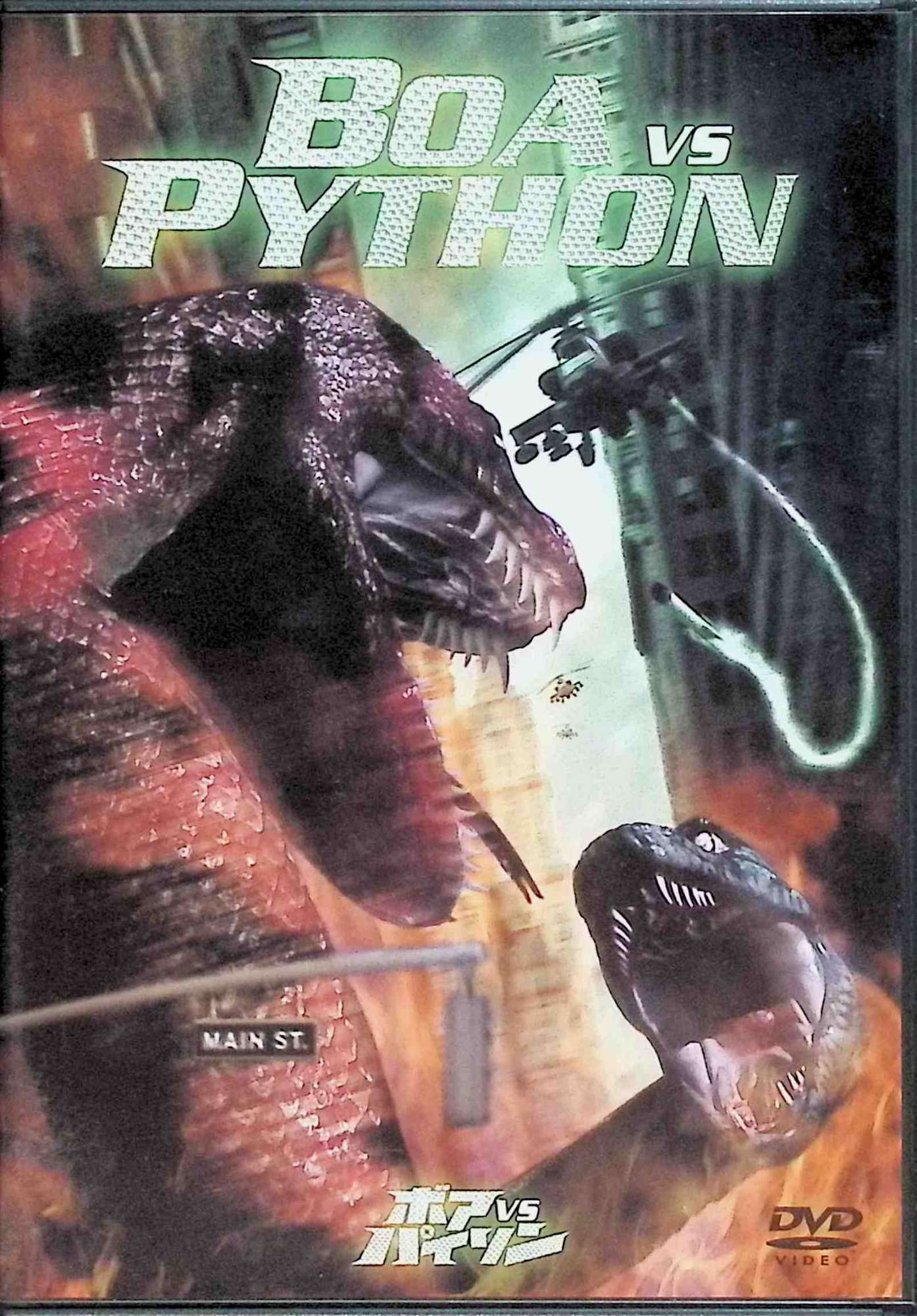 �ǥ������ץ饹���㤨��֡���š� �ܥ�vs.�ѥ����� [DVD]���ǥ����åɡ��ҥ塼��å� (�б�, �������ߡ����С����ޥ� (�б�, �ǥ����åɡ��ե����쥹 (���ġ�������̵���ˡפβ����Ǥ������ʤ�1,210�ߤˤʤ�ޤ���