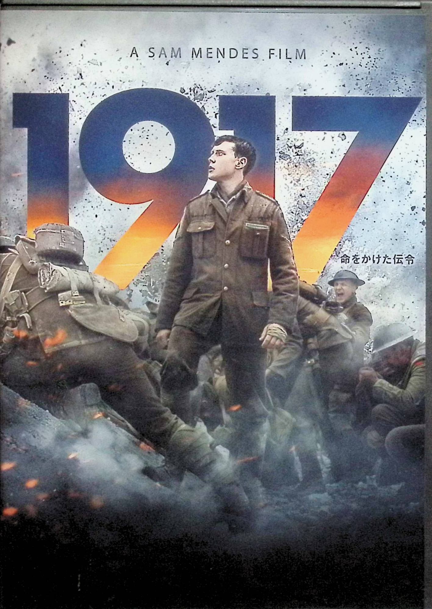 「 1917 命をかけた伝令 [DVD]」 ジョージ・マッケイ、ディーン=チャールズ・チャップマン 監督 サム・メンデス 1917年、西部戦線で英軍の若き兵士スコフィールド（ジョージ・マッケイ）とブレイク（ディーン=チャールズ・チャップマン）が、ドイツ軍の罠に嵌る1600人の部隊へ作戦中止の伝令を届ける命懸けの任務に挑む。泥濁の塹壕、廃墟、無人地帯を駆け抜け、爆撃や銃撃を潜り抜ける臨場感あふれる119分の緊張の連続。兄弟愛と人間の絆が戦慄のリアリティで迫る。 ジャンル 戦争／ドラマ／アドベンチャー 受賞歴 アカデミー賞撮影賞・視覚効果賞・音響効果編集賞受賞、全世界興収3.8億ドルの大ヒット。 音声： 日本語・英語 字幕： 日本語・英語 JANコード： 4988102922191 🐾 安心の検品・保証 当店ではすべての商品を1点ずつ丁寧に検品したうえで出品しております。 万が一、商品に不備がございましたら、商品到着日から30日以内であれば返品・返金を承ります。どうぞ安心してご利用ください。 🐾 送料無料・スピード発送 AM11時までのご注文は、日本郵便〈ゆうメール〉にて当日発送いたします。 ※ゆうメールは土日祝日の配達がございません。あらかじめご了承ください。 商品は防水クッション封筒で丁寧に梱包し、ポストへお届けします。 🐾 まとめ買いがおトク！クーポン配布中 2点以上のご購入　→　100円引き 4点以上のご購入　→　400円引き 8点以上のご購入　→　1,000円引きDISC PLUSは映画・音楽好きのための専門中古ショップです。 レア盤、絶版アイテム、懐かしの名作など、毎日新商品入荷中！ 🐾 まとめ買いでおトクなクーポン配布中 🐾