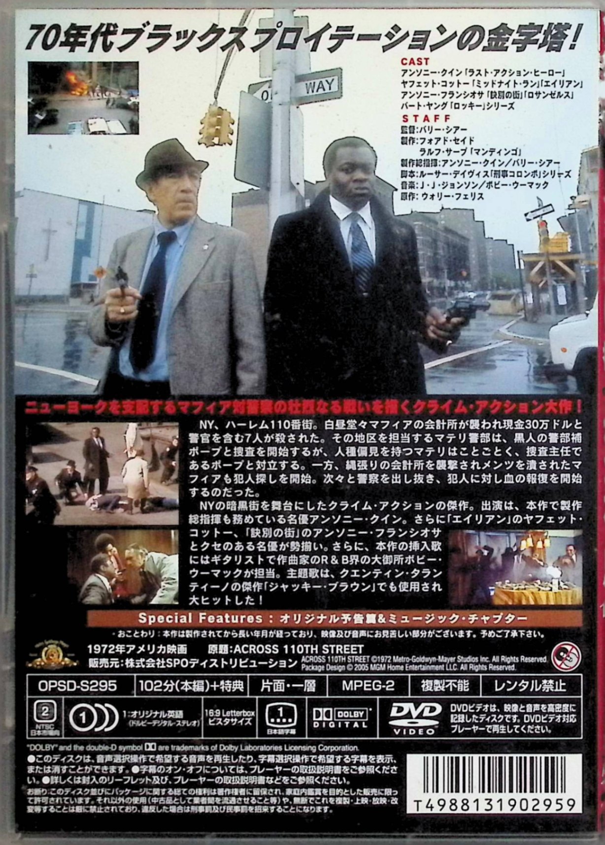 【中古】 110番街交差点 [DVD]　アンソニー・クイン、ヤフェット・コットー 監督 バリー・シアー　（送料無料） 2