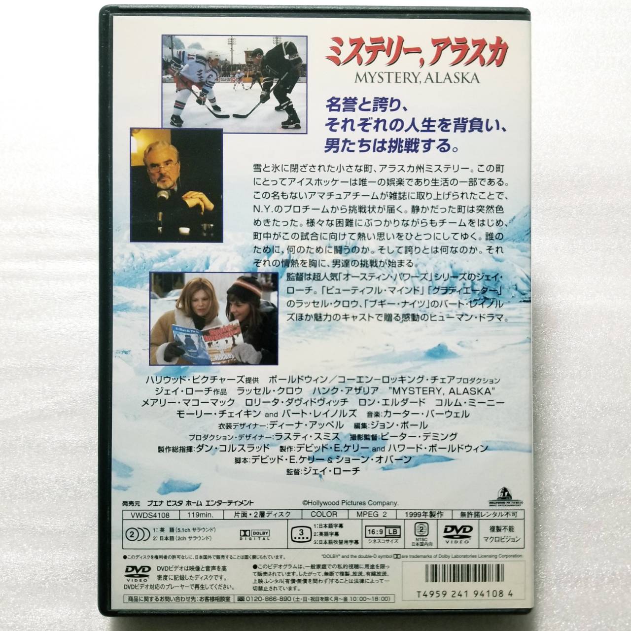 ディスクプラスの【中古】 ミステリー、アラスカ [DVD]　ラッセル・クロウ (出演), バート・レイノルズ (出演), ジェイ・ローチ (監督)　（送料無料）｜アングル2