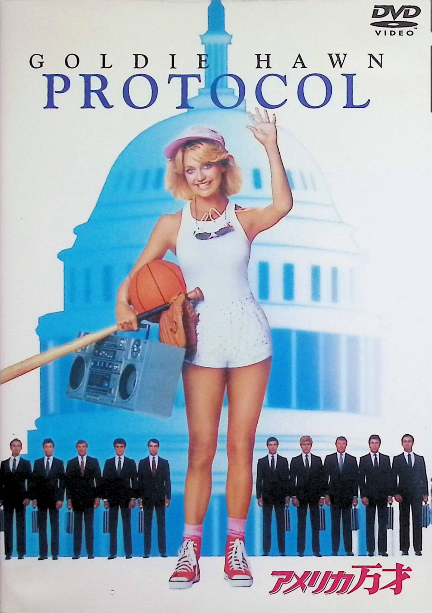 【中古】 アメリカ万才 [DVD]　ゴールディ・ホーン、クリス・サランドン 監督 ハーバート・ロス　（送料無料）