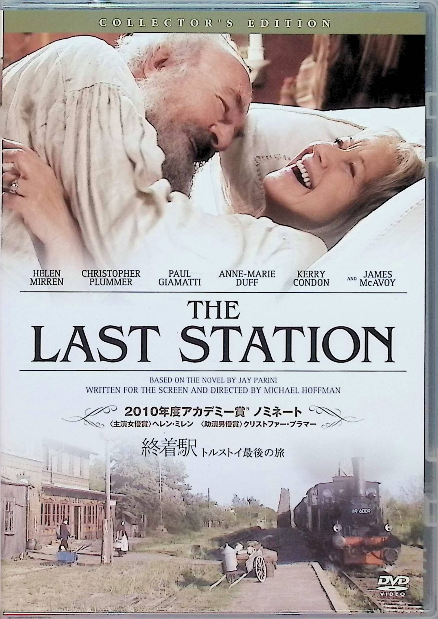 「 終着駅 トルストイ最後の旅 [DVD]」 ヘレン・ミレン (出演), クリストファー・プラマー (出演), マイケル・ホフマン (監督) ロシアの文豪トルストイは晩年、財産分与などを巡って妻ソフィヤとトルストイ信奉者たちが対立することに悩まされ、82歳にして突然家出。小さな駅で最期を遂げた。そんなトルストイ夫妻の長年に渡る愛と葛藤の物語を描き出す感動作。『Dr.パルナサスの鏡』のクリストファー・プラマーと、『クィーン』のヘレン・ミレンが老夫婦を熱演しオスカー候補に。 音声： 日本語・英語 字幕： 日本語・英語 JANコード： 4907953084896 🐾 安心の検品・保証 当店ではすべての商品を1点ずつ丁寧に検品したうえで出品しております。 万が一、商品に不備がございましたら、商品到着日から30日以内であれば返品・返金を承ります。どうぞ安心してご利用ください。 🐾 送料無料・スピード発送 AM11時までのご注文は、日本郵便〈ゆうメール〉にて当日発送いたします。 ※ゆうメールは土日祝日の配達がございません。あらかじめご了承ください。 商品は防水クッション封筒で丁寧に梱包し、ポストへお届けします。 🐾 まとめ買いがおトク！クーポン配布中 2点以上のご購入　→　100円引き 4点以上のご購入　→　400円引き 8点以上のご購入　→　1,000円引きDISC PLUSは映画・音楽好きのための専門中古ショップです。 レア盤、絶版アイテム、懐かしの名作など、毎日新商品入荷中！ 🐾 まとめ買いでおトクなクーポン配布中