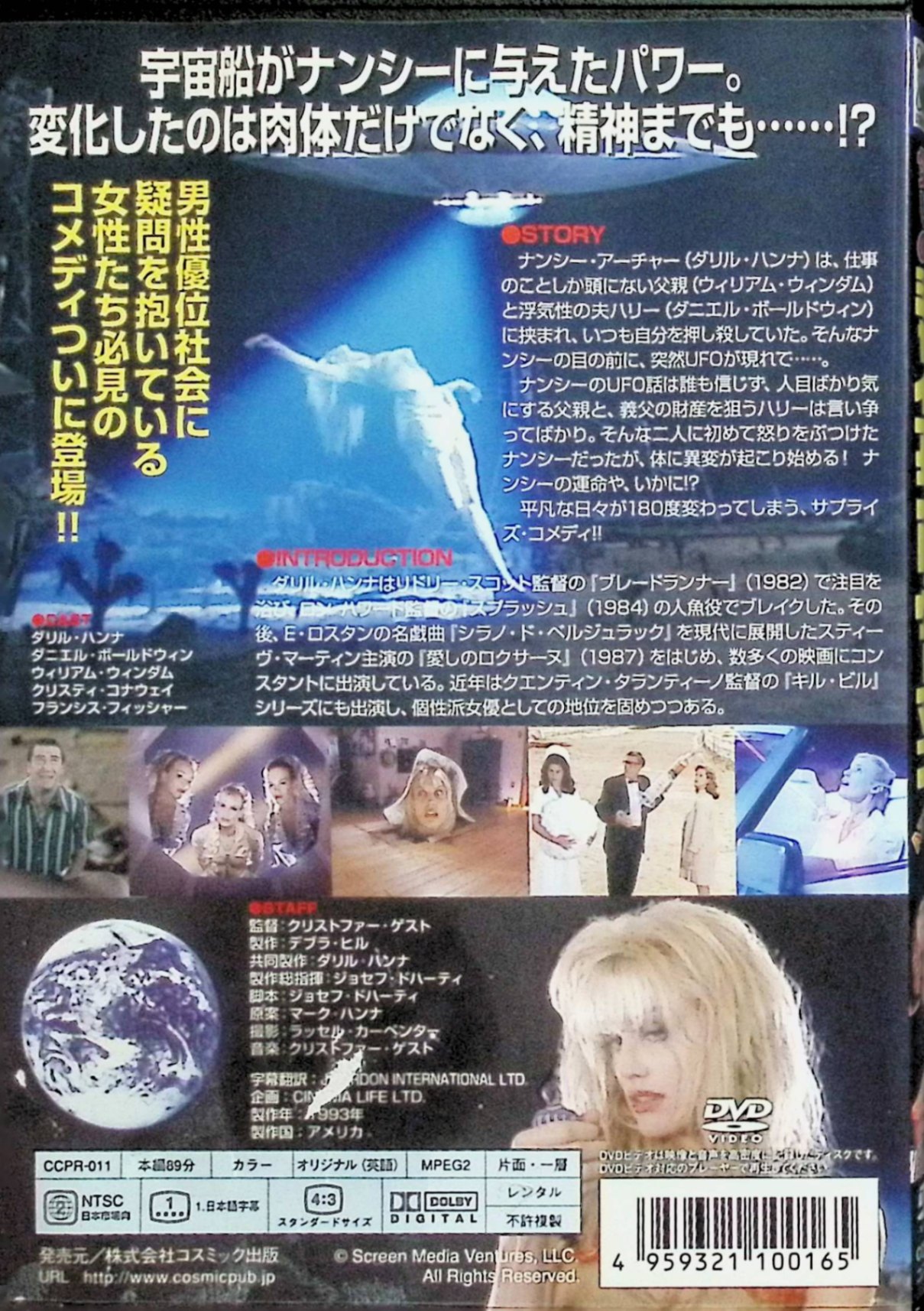 【中古】 愛しのジャイアント・ウーマン [レンタルアップDVD]　ダリル・ハンナ、ダ...