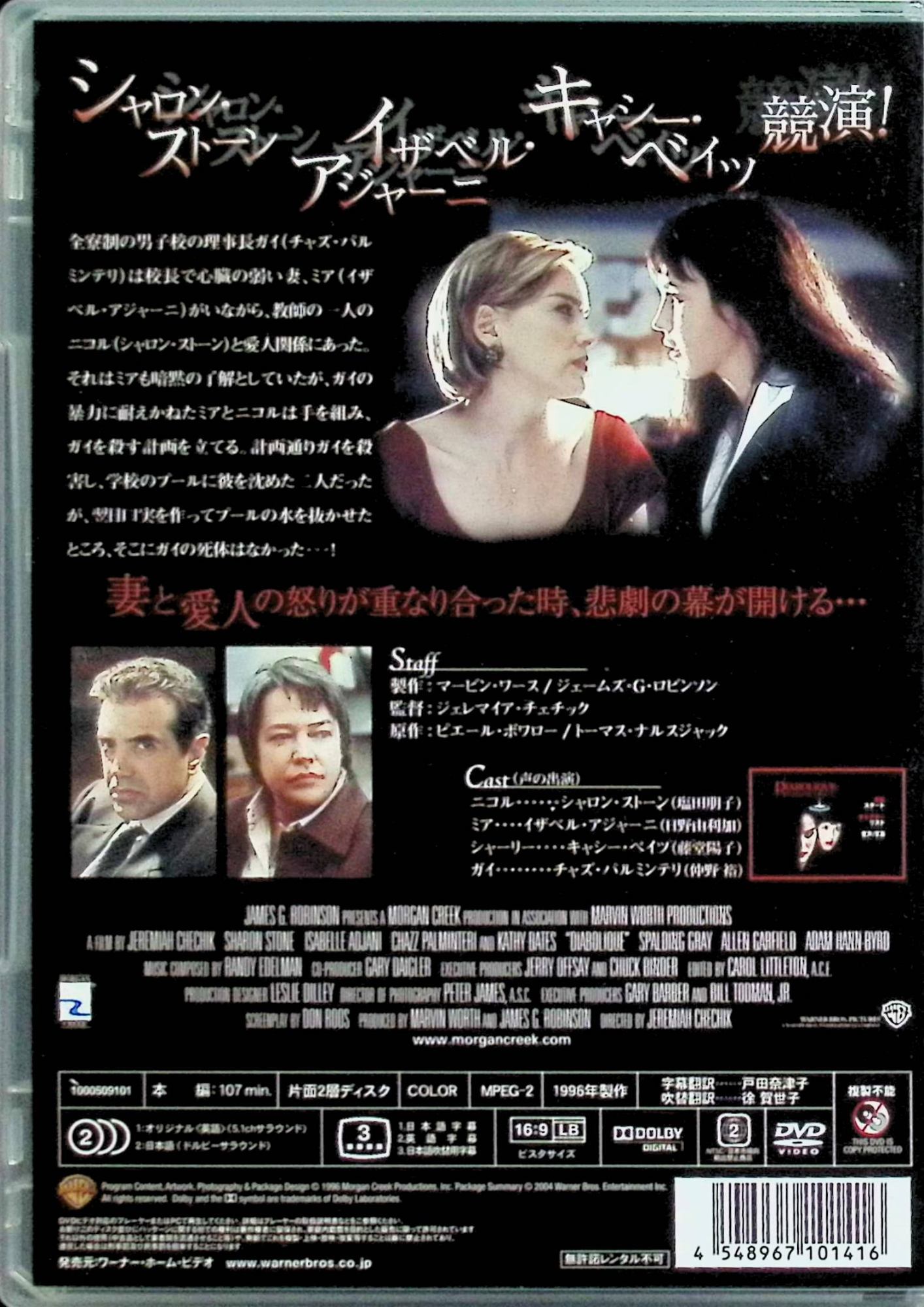 【中古】 悪魔のような女（スリムケースDVD）　シャロン・ストーン (出演), イザベ...