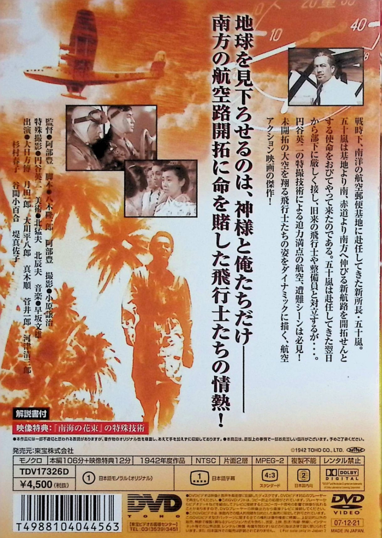 【中古】 南海の花束 [DVD]　大川平八郎、杉村春子、大日方伝 監督 阿部豊　（送料...