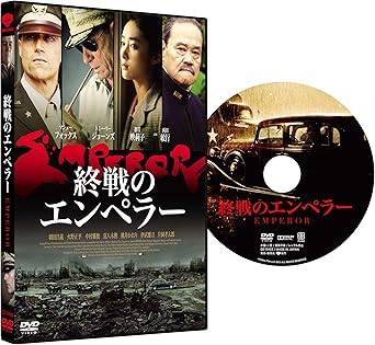 「 終戦のエンペラー [DVD]」 マシュー・フォックス (出演), トミー・リー・ジョーンズ (出演), ピーター・ウェーバー (監督) 第二次世界大戦終結直後、日本統治のためにやってきたマッカーサー元帥と、彼から戦争責任に関する調査を依頼されたボナー・フェラーズが、終戦直後の混乱した状況下で“真実“を求めて奔走する姿を描いた歴史ミステリー。名優トミー・リー・ジョーンズがマッカーサーに扮するほか、初音映莉子、西田敏行、桃井かおりら日本人俳優も多数出演する。 音声： 英語 字幕： 日本語 JANコード： 4988105067981 ◇ディスクにわずかに小傷があります。 🐾 安心の検品・保証 当店ではすべての商品を1点ずつ丁寧に検品したうえで出品しております。 万が一、商品に不備がございましたら、商品到着日から30日以内であれば返品・返金を承ります。どうぞ安心してご利用ください。 🐾 送料無料・スピード発送 AM11時までのご注文は、日本郵便〈ゆうメール〉にて当日発送いたします。 ※ゆうメールは土日祝日の配達がございません。あらかじめご了承ください。 商品は防水クッション封筒で丁寧に梱包し、ポストへお届けします。 🐾 まとめ買いがおトク！クーポン配布中 2点以上のご購入　→　100円引き 4点以上のご購入　→　400円引き 8点以上のご購入　→　1,000円引きDISC PLUSは映画・音楽好きのための専門中古ショップです。 レア盤、絶版アイテム、懐かしの名作など、毎日新商品入荷中！ 🐾 まとめ買いでおトクなクーポン配布中