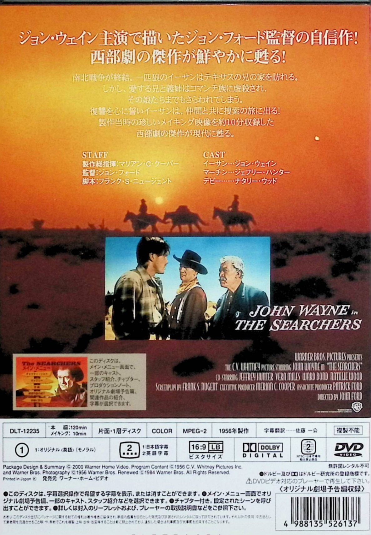 【中古】 捜索者 [DVD]　ジョン・ウェイン (出演), ジェフリー・ハンター (出演), ...