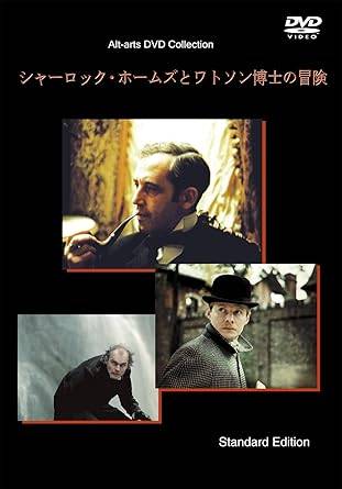 【中古】 シャーロック・ホームズとワトソン博士の冒険(通常版) [DVD]　ワシーリー・リヴァーノフ、ヴ..
