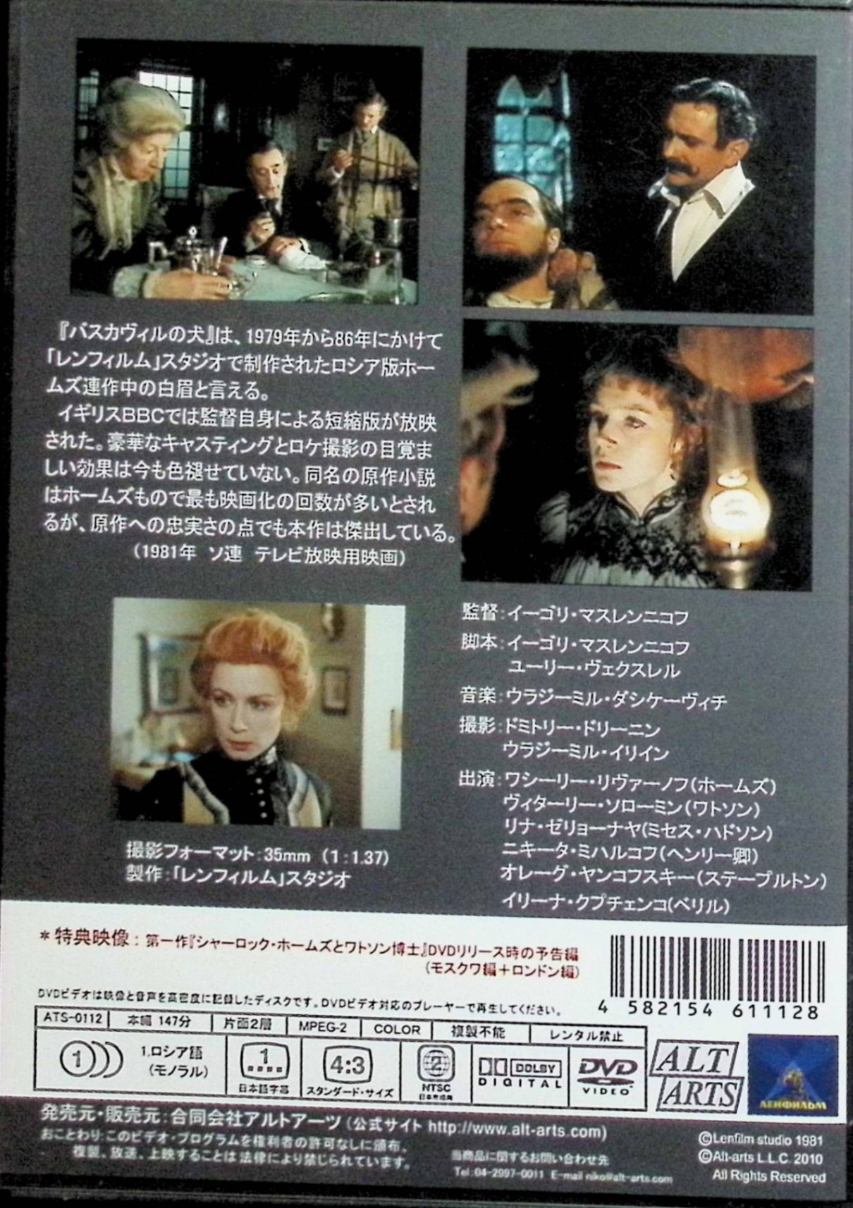 【中古】 シャーロック・ホームズとワトソン博士の冒険 バスカヴィル家の犬(通常版...
