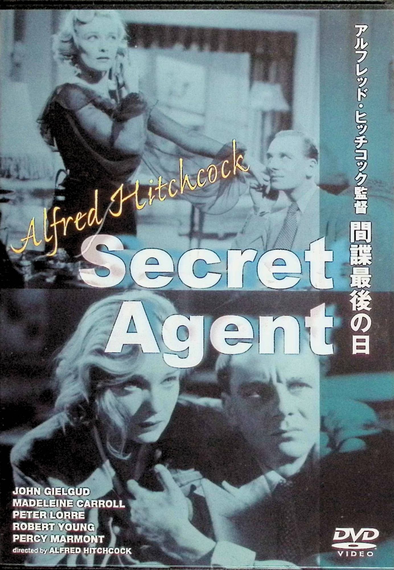 【中古】 間諜最後の日 [DVD] ジョン・ギールガット、マデリン・キャロル、ピーター・ローレ 監督 アルフレッド・ヒッチコック （送料無料）