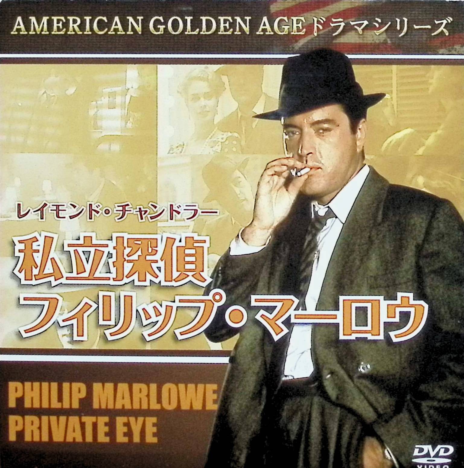 【中古】 レイモンド・チャンドラー 私立探偵フィリップ・マーロウ [DVD4枚組]　パワーズ・ブース、ウィリアム・カーンズ、ケイト・ヴァーノン 監督 ピーター・ハント　（送料無料）