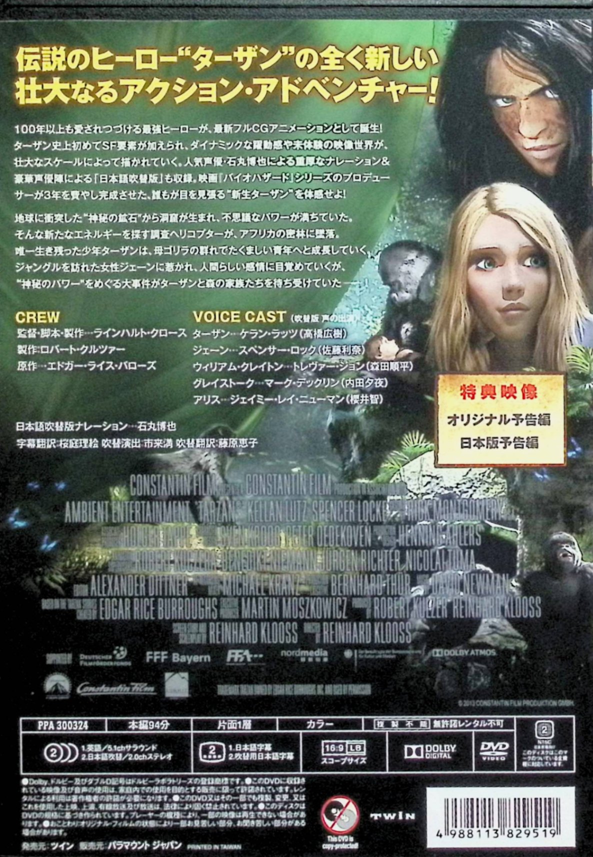 【中古】 ターザン [DVD]　ケラン・ラッツ、スペンサー・ロック、トレヴァー・セント・ジョン 監督 ラインハルト・クロース　（送料無料） — vista 2