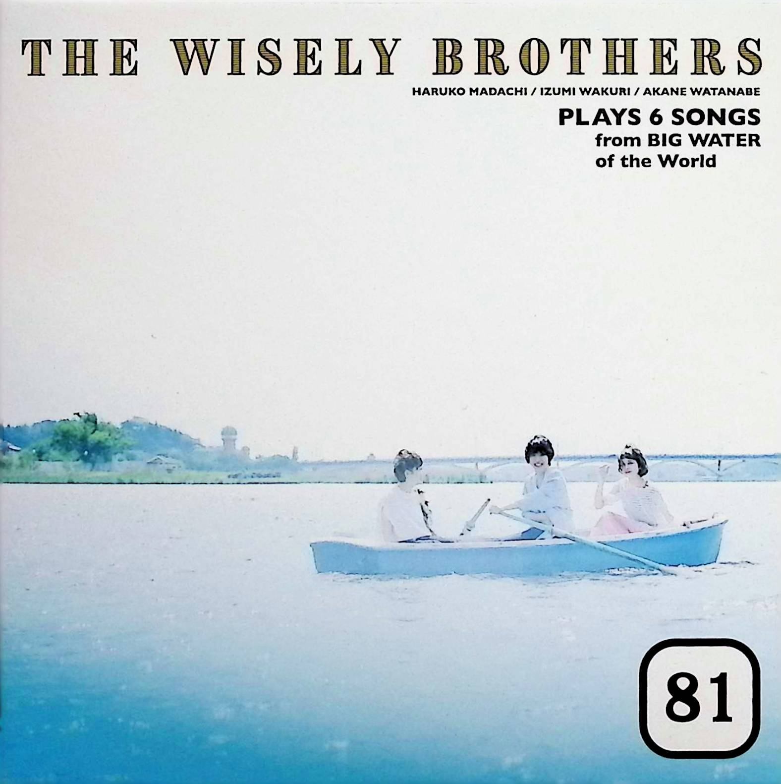 【中古】 (CD) シーサイド81（紙ケース仕様） / The Wisely Brothers （送料無料）