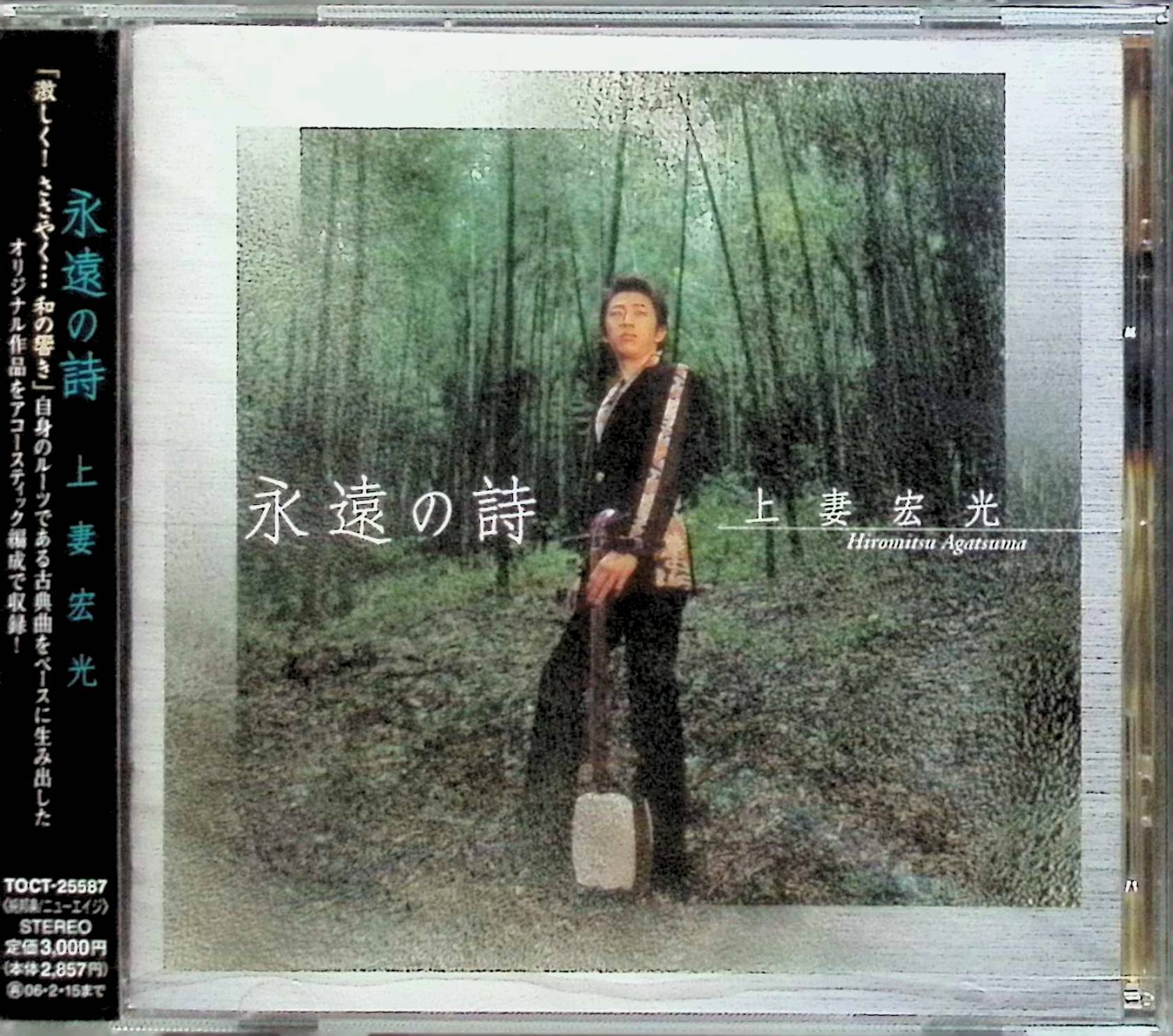 楽天市場】上妻宏光 永遠の詩の通販