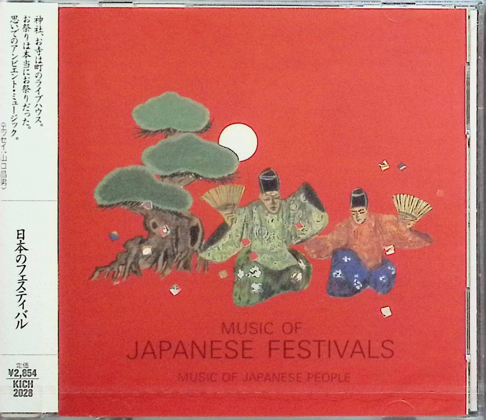 Rakuten - 【新品未開封】 (CD) 日本のフェスティバル / Music Of Japanese People (Series) （送料無料）