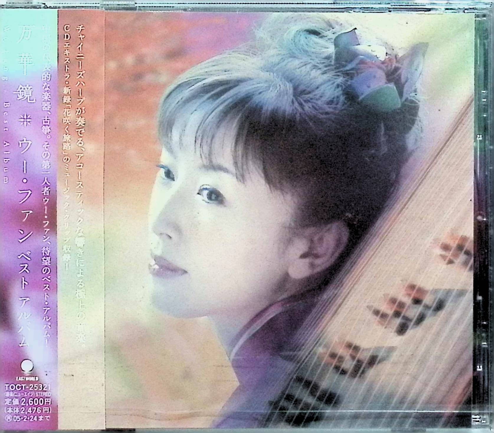 「 万華鏡」 Wu Fang 伍芳 1 花咲く旅路 2 Powder Sand 3 花の源 4 Merry Christmas Mr.Lawrence 5 竹田の子守唄 6 終曲 7 戦台風 8 JACARANDA　ジャカランダ 9 重逢　Chong Fen 10 葬心 11 童心 - fantasia 12 春よ、来い 13 彩虹橋 JAN： 4988006190016 ◇新品未開封 🐾 安心の検品・保証 当店ではすべての商品を1点ずつ丁寧に検品したうえで出品しております。 万が一、商品に不備がございましたら、商品到着日から30日以内であれば返品・返金を承ります。どうぞ安心してご利用ください。 🐾 送料無料・スピード発送 AM11時までのご注文は、日本郵便〈ゆうメール〉にて当日発送いたします。 ※ゆうメールは土日祝日の配達がございません。あらかじめご了承ください。 商品は防水クッション封筒で丁寧に梱包し、ポストへお届けします。 🐾 まとめ買いがおトク！クーポン配布中 2点以上のご購入　→　100円引き 4点以上のご購入　→　400円引き 8点以上のご購入　→　1000円引きDISC PLUSは映画・音楽好きのための専門中古ショップです。 レア盤、絶版アイテム、懐かしの名作など、毎日新商品入荷中！ 🐾 まとめ買いでおトクなクーポン配布中 🐾