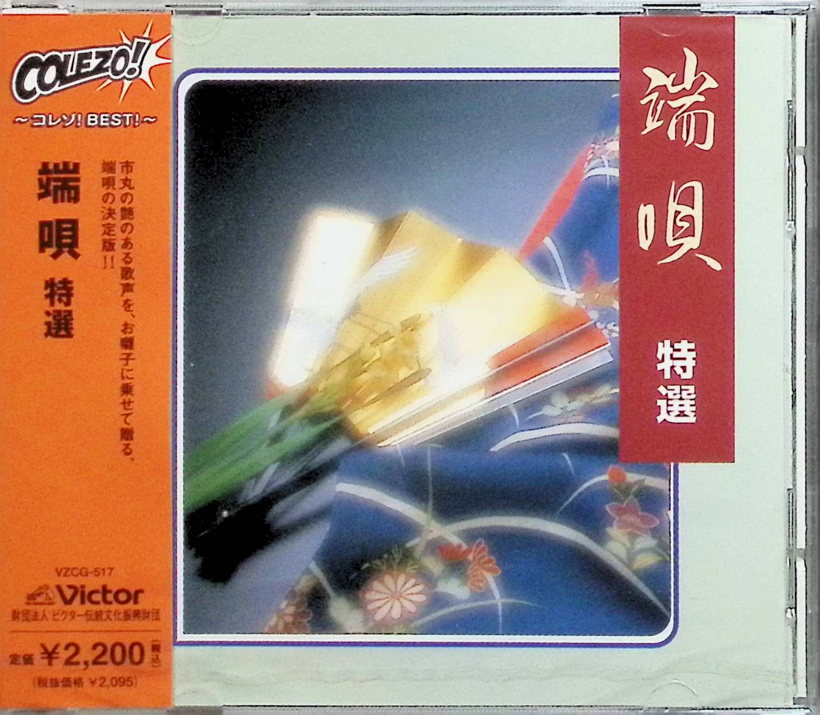 【新品未開封】 (CD) 端唄特選 / 市丸 （送料無料）