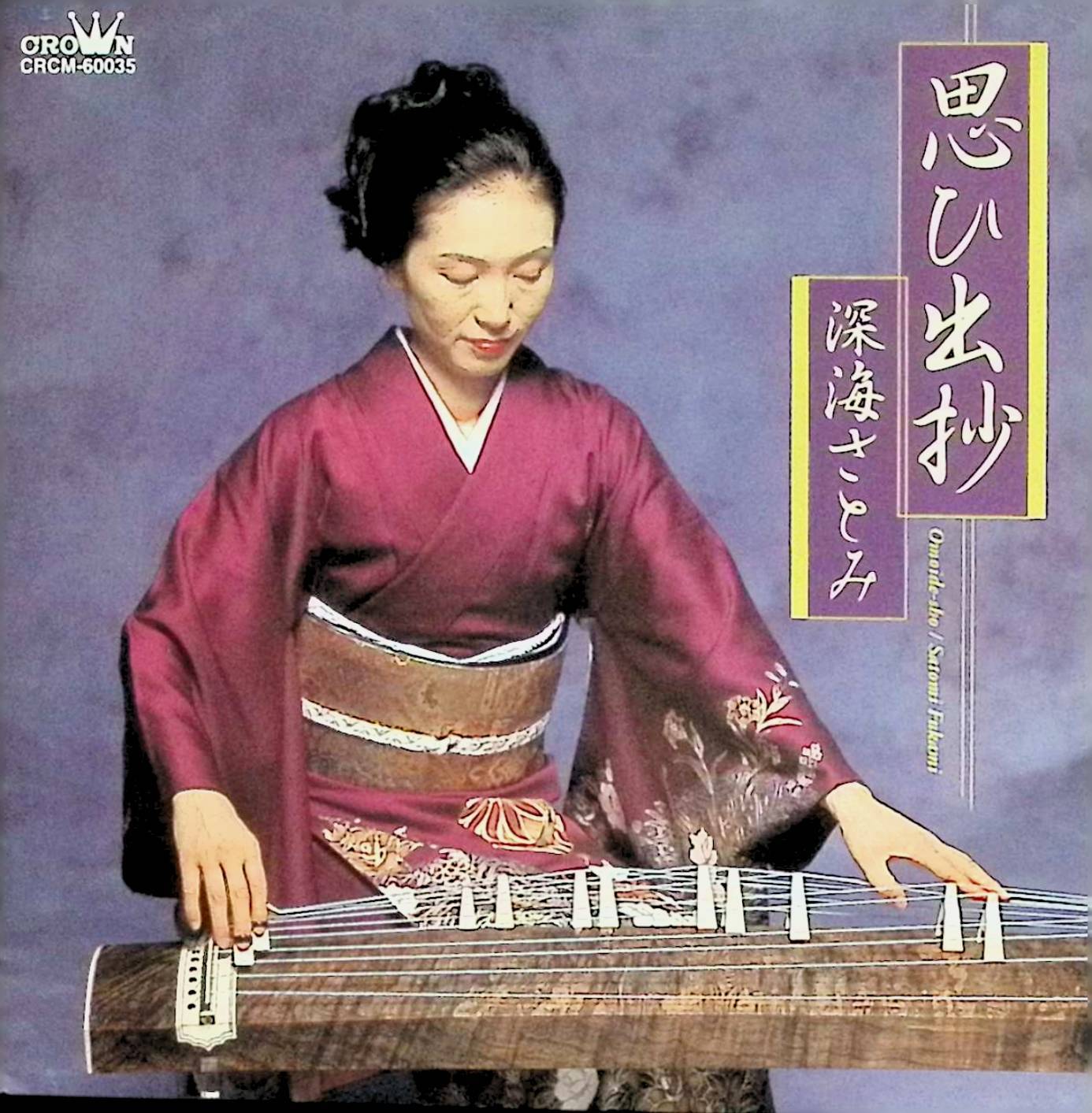 樂天商城 - 【中古】 (CD) 思い出抄 / 深海さとみ （送料無料）