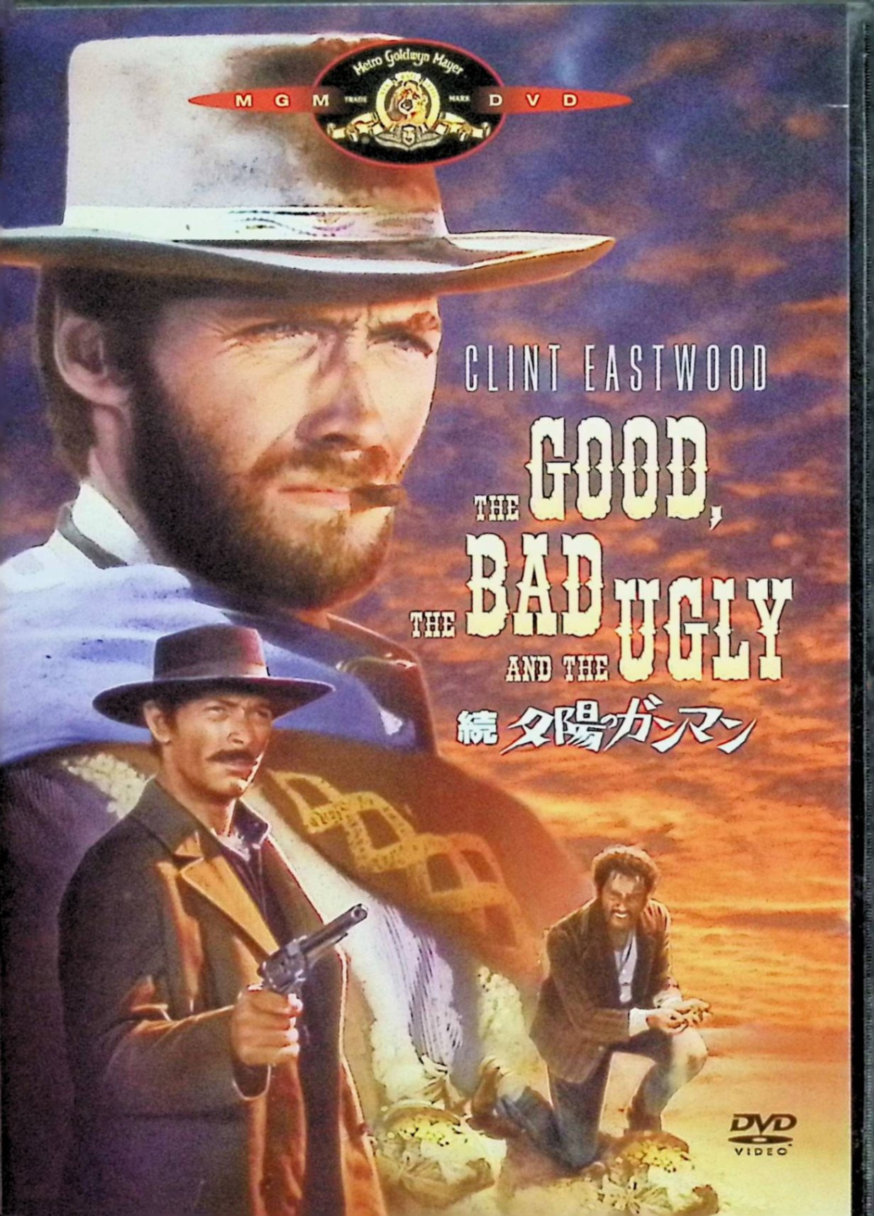 【中古】 続 夕陽のガンマン[DVD]　クリント・イーストウッド (出演), リー・バン・クリーフ (出演), セルジオ・レオーネ (監督)　（送..