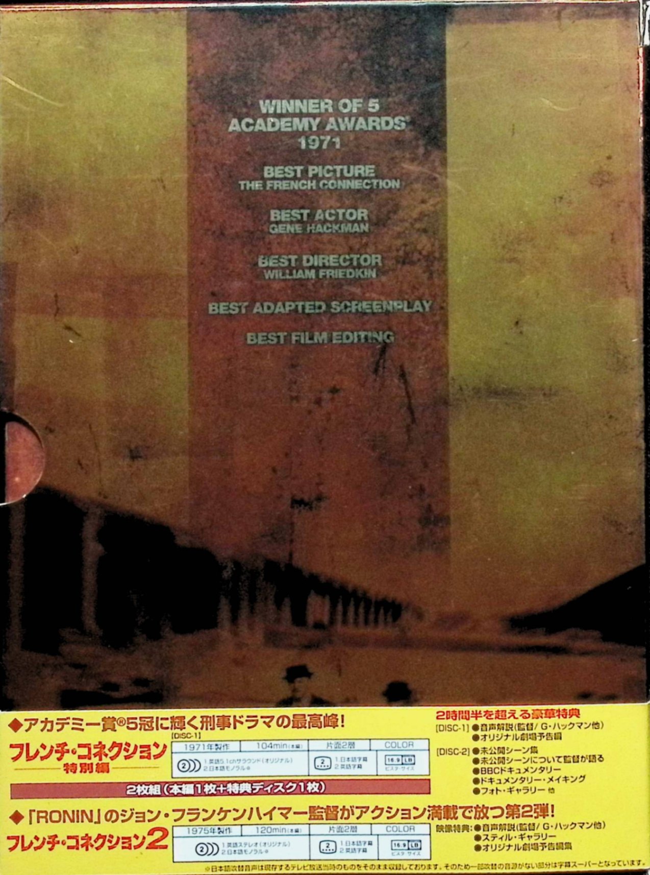 【中古】 フレンチ・コネクション DVDコレクターズBOX [DVD2点組]　ジーン・ハック...