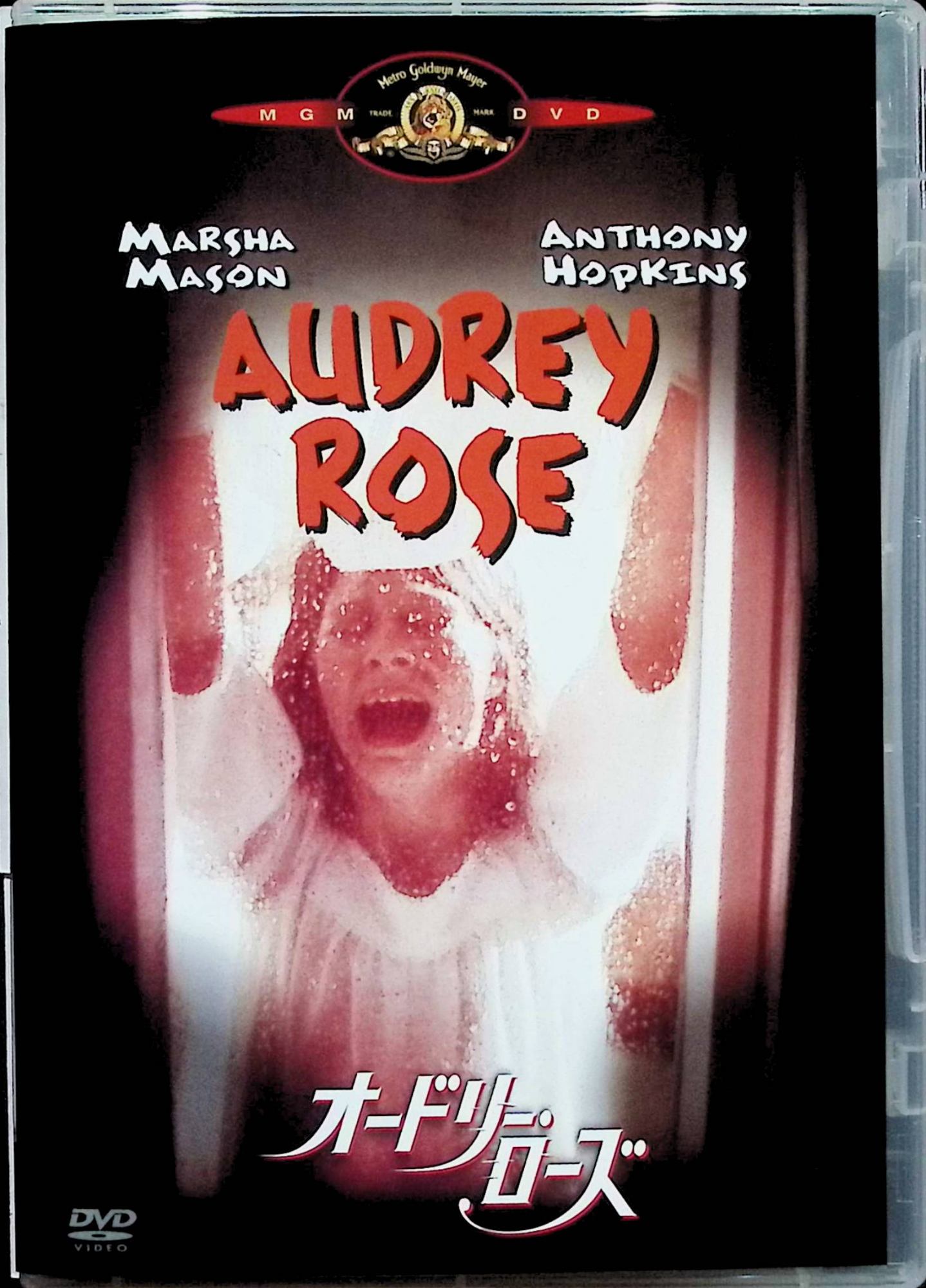 「 オードリー・ローズ [DVD]」 アンソニー・ホプキンス、ジョン・ベック、マーシャ・メイソン、スーザン・スウィフト 監督 ロバート・ワイズ ニューヨークの裕福なテンプルトン一家の娘アイヴィーが、 11年前に火災で亡くなった少女オードリー・ローズの生まれ変わりではないかと信じる男エリオット。 奇妙な悪夢に悩むアイヴィーの異変をきっかけに、 輪廻転生をめぐる心理戦と法廷闘争が展開するオカルト・サスペンス。 ジャンル ホラー／サスペンス／オカルト 受賞・評価 『ウエスト・サイド物語』監督ロバート・ワイズが転生の恐怖に挑戦。 アンソニー・ホプキンスの不気味な執念が光る、知的な心霊ドラマとしてカルト的人気。 音声： 英語 字幕： 日本語・英語 JANコード： 4988142416926 🐾 安心の検品・保証 当店ではすべての商品を1点ずつ丁寧に検品したうえで出品しております。 万が一、商品に不備がございましたら、商品到着日から30日以内であれば返品・返金を承ります。どうぞ安心してご利用ください。 🐾 送料無料・スピード発送 AM11時までのご注文は、日本郵便〈ゆうメール〉にて当日発送いたします。 ※ゆうメールは土日祝日の配達がございません。あらかじめご了承ください。 商品は防水クッション封筒で丁寧に梱包し、ポストへお届けします。 🐾 まとめ買いがおトク！クーポン配布中 2点以上のご購入　→　100円引き 4点以上のご購入　→　400円引き 8点以上のご購入　→　1,000円引きDISC PLUSは映画・音楽好きのための専門中古ショップです。 レア盤、絶版アイテム、懐かしの名作など、毎日新商品入荷中！ 🐾 まとめ買いでおトクなクーポン配布中🐾