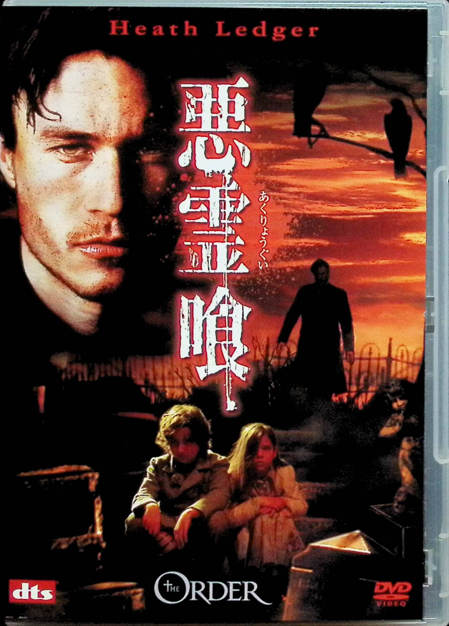 「 悪霊喰 [DVD]」 ヒース・レジャー (出演), シャニン・ソサモン (出演), ブライアン・ヘルゲランド (監督, 脚本) ニューヨークの若き司祭アレックスは、恩師の急死に不審を抱き、遺体が発見されたローマで調査を開始する。ローマ教会の妨害を受けながらも少しずつ浮かび上がる真相、それは中世から伝わる禁断の儀式“罪食い“の存在だった。 『ミスティック・リバー』の脚色を手がけた鬼才ブライアン・ヘルゲランドによるオカルト・ホラー。父親代わりの恩師が変死した事件を調べる若き司祭アレックス。やがて“罪食い“と呼ばれる異端的な使徒と対面した彼が、驚くべき怪現象を目の当たりにする様を描く。『サハラに舞う羽根』の若手俳優ヒース・レジャーが、宗教界の闇に足を踏み入れる主人公を熱演。 音声： 日本語・英語 字幕： 日本語・英語 JANコード： 4988142191526 ◇ディスク盤面状態良好ですが、ジャケットにわずかに背ヤケがあります。 🐾 安心の検品・保証 当店ではすべての商品を1点ずつ丁寧に検品したうえで出品しております。 万が一、商品に不備がございましたら、商品到着日から30日以内であれば返品・返金を承ります。どうぞ安心してご利用ください。 🐾 送料無料・スピード発送 AM11時までのご注文は、日本郵便〈ゆうメール〉にて当日発送いたします。 ※ゆうメールは土日祝日の配達がございません。あらかじめご了承ください。 商品は防水クッション封筒で丁寧に梱包し、ポストへお届けします。 🐾 まとめ買いがおトク！クーポン配布中 2点以上のご購入　→　100円引き 4点以上のご購入　→　400円引き 8点以上のご購入　→　1,000円引きDISC PLUSは映画・音楽好きのための専門中古ショップです。 レア盤、絶版アイテム、懐かしの名作など、毎日新商品入荷中！ 🐾 まとめ買いでおトクなクーポン配布中🐾