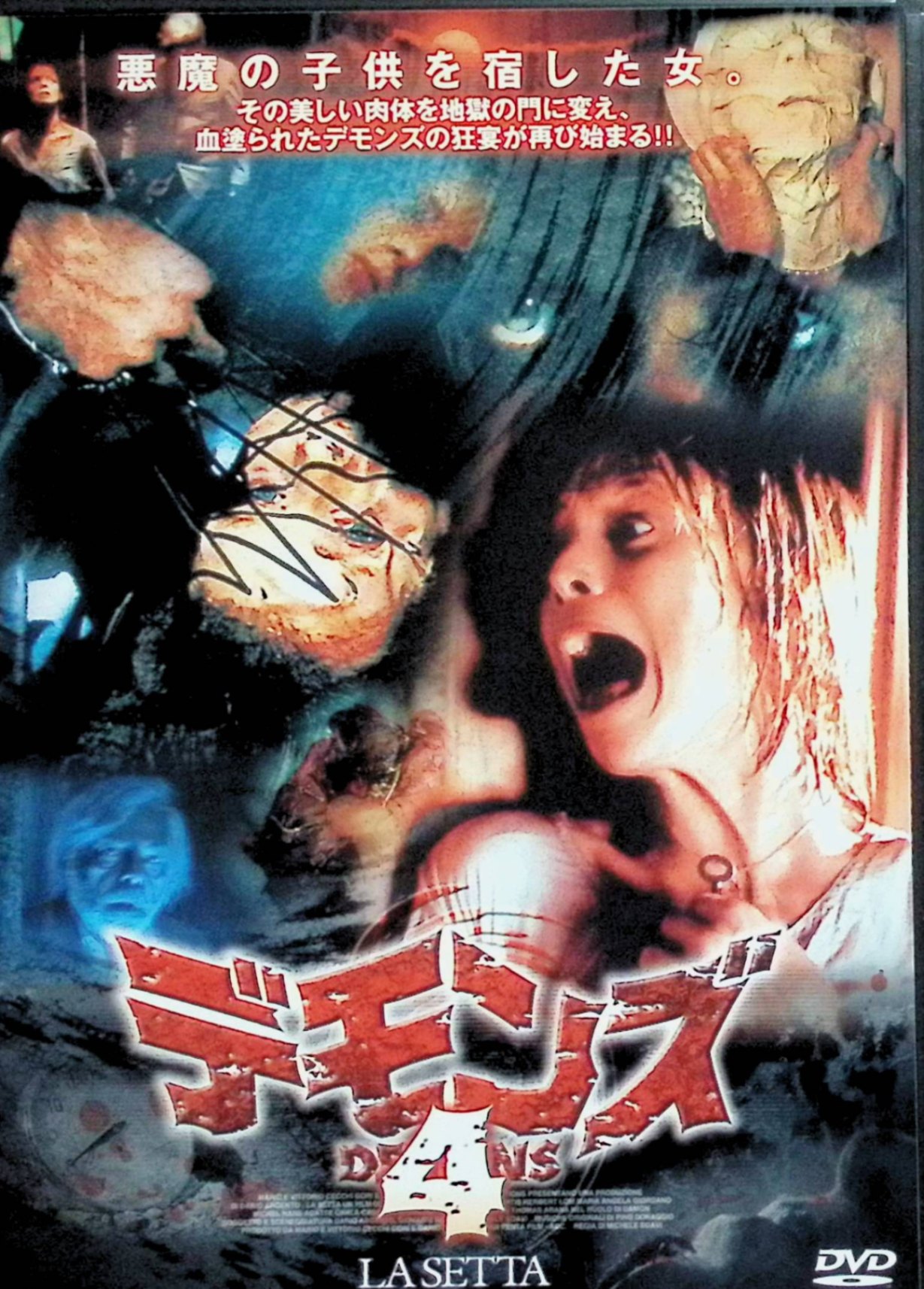「 デモンズ4 [DVD]」 ケリー・カーティス、ハーバート・ロム、マリアンジェラ・ジョルダーノ、ミシェル・アダッテ 監督 ミケーレ・ソアヴィ 小学校教師ミリアムが老紳士メビウスを轢き、自宅で介抱したことから悪魔崇拝カルト教団の陰謀に巻き込まれるオカルトホラー。 1970年代のヒッピー虐殺プロローグから現代へ、地下室に封印された悪魔の子出産儀式が進行。 ダリオ・アルジェント製作のサタニック・パニック作品で、肉体崩壊描写と心理的恐怖が融合。 ジャンル ホラー／オカルト／サタニック 受賞・評価 『デモンズ』シリーズの非公式続編として日本公開。 ケリー・カーティスの絶叫演技とソアヴィの雰囲気演出が光る、 イタリアンホラーの隠れた名作としてカルトファンを魅了。 音声： イタリア語・英語 字幕： 日本語 JANコード： 4560285904548 ◇ディスク盤面状態良好ですが、ジャケットにわずかに背ヤケがあります。 🐾 安心の検品・保証 当店ではすべての商品を1点ずつ丁寧に検品したうえで出品しております。 万が一、商品に不備がございましたら、商品到着日から30日以内であれば返品・返金を承ります。どうぞ安心してご利用ください。 🐾 送料無料・スピード発送 AM11時までのご注文は、日本郵便〈ゆうメール〉にて当日発送いたします。 ※ゆうメールは土日祝日の配達がございません。あらかじめご了承ください。 商品は防水クッション封筒で丁寧に梱包し、ポストへお届けします。 🐾 まとめ買いがおトク！クーポン配布中 2点以上のご購入　→　100円引き 4点以上のご購入　→　400円引き 8点以上のご購入　→　1,000円引きDISC PLUSは映画・音楽好きのための専門中古ショップです。 レア盤、絶版アイテム、懐かしの名作など、毎日新商品入荷中！ 🐾 まとめ買いでおトクなクーポン配布中🐾