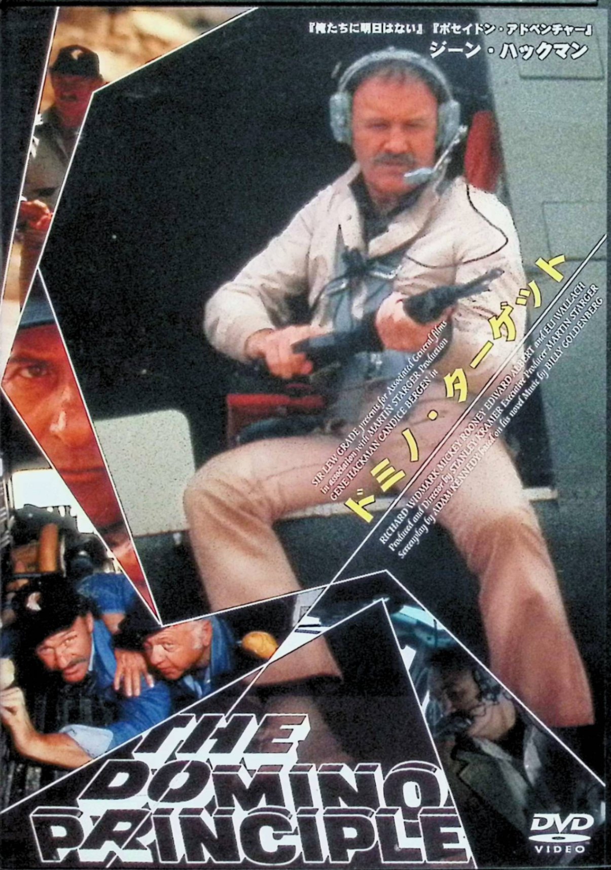 「 ドミノ・ターゲット [DVD]」 ジーン・ハックマン、キャンディス・バーゲン、リチャード・ウィドマーク、イーライ・ウォラック 監督 スタンリー・クレイマー 終身刑囚の元狙撃手タッカーが謎の組織に脱獄を強要され、 高官暗殺の駒として利用されるパラノイア・サスペンス。 CIA陰謀論を背景に、信頼も愛情も崩壊していく逃亡劇が展開。 一枚倒せば次が連鎖する「ドミノ倒し」の如き逃げ場のない運命。 ジャンル サスペンス／アクション／陰謀論 受賞・評価 『ニュルンベルク裁判』監督スタンリー・クレイマーが70年代パラノイア全開で描く。 音声： 英語 字幕： 日本語 JANコード： 4537243091091 ◇ディスク盤面状態良好ですが、ジャケットにわずかに背ヤケがあります。 🐾 安心の検品・保証 当店ではすべての商品を1点ずつ丁寧に検品したうえで出品しております。 万が一、商品に不備がございましたら、商品到着日から30日以内であれば返品・返金を承ります。どうぞ安心してご利用ください。 🐾 送料無料・スピード発送 AM11時までのご注文は、日本郵便〈ゆうメール〉にて当日発送いたします。 ※ゆうメールは土日祝日の配達がございません。あらかじめご了承ください。 商品は防水クッション封筒で丁寧に梱包し、ポストへお届けします。 🐾 まとめ買いがおトク！クーポン配布中 2点以上のご購入　→　100円引き 4点以上のご購入　→　400円引き 8点以上のご購入　→　1,000円引きDISC PLUSは映画・音楽好きのための専門中古ショップです。 レア盤、絶版アイテム、懐かしの名作など、毎日新商品入荷中！ 🐾 まとめ買いでおトクなクーポン配布中🐾