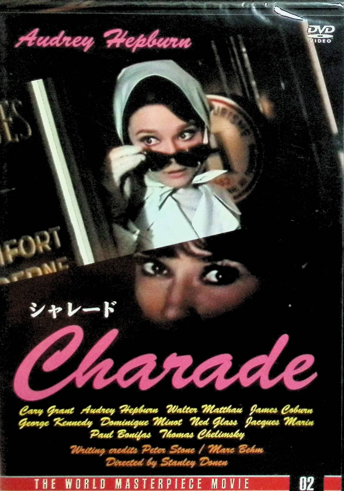 「 シャレード [DVD]」 オードリー・ヘプバーン (出演), ケーリー・グラント (出演), スタンリー・ドーネン (監督) ミュージカル・コメディの名手ドーネンが手掛けた軽妙洒脱な痛快ミステリー。離婚を心に決めてパリのアパートに戻ったレジーナは、夫が殺されたことを知らされる。葬儀の会葬者には彼女の見知らぬ3人の男が……。ヘプバーンとグラントの共演が香気を添える。 音声： 英語 字幕： 日本語・英語 JANコード： 4961523220022 ◇新品未開封 🐾 安心の検品・保証 当店ではすべての商品を1点ずつ丁寧に検品したうえで出品しております。 万が一、商品に不備がございましたら、商品到着日から30日以内であれば返品・返金を承ります。どうぞ安心してご利用ください。 🐾 送料無料・スピード発送 AM11時までのご注文は、日本郵便〈ゆうメール〉にて当日発送いたします。 ※ゆうメールは土日祝日の配達がございません。あらかじめご了承ください。 商品は防水クッション封筒で丁寧に梱包し、ポストへお届けします。 🐾 まとめ買いがおトク！クーポン配布中 2点以上のご購入　→　100円引き 4点以上のご購入　→　400円引き 8点以上のご購入　→　1,000円引きDISC PLUSは映画・音楽好きのための専門中古ショップです。 レア盤、絶版アイテム、懐かしの名作など、毎日新商品入荷中！ 🐾 まとめ買いでおトクなクーポン配布中🐾