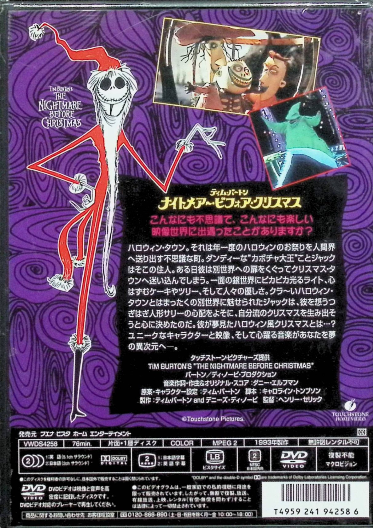 【中古】 ナイトメアー・ビフォア・クリスマス [DVD]　ダニー・エルフマン (出演),...