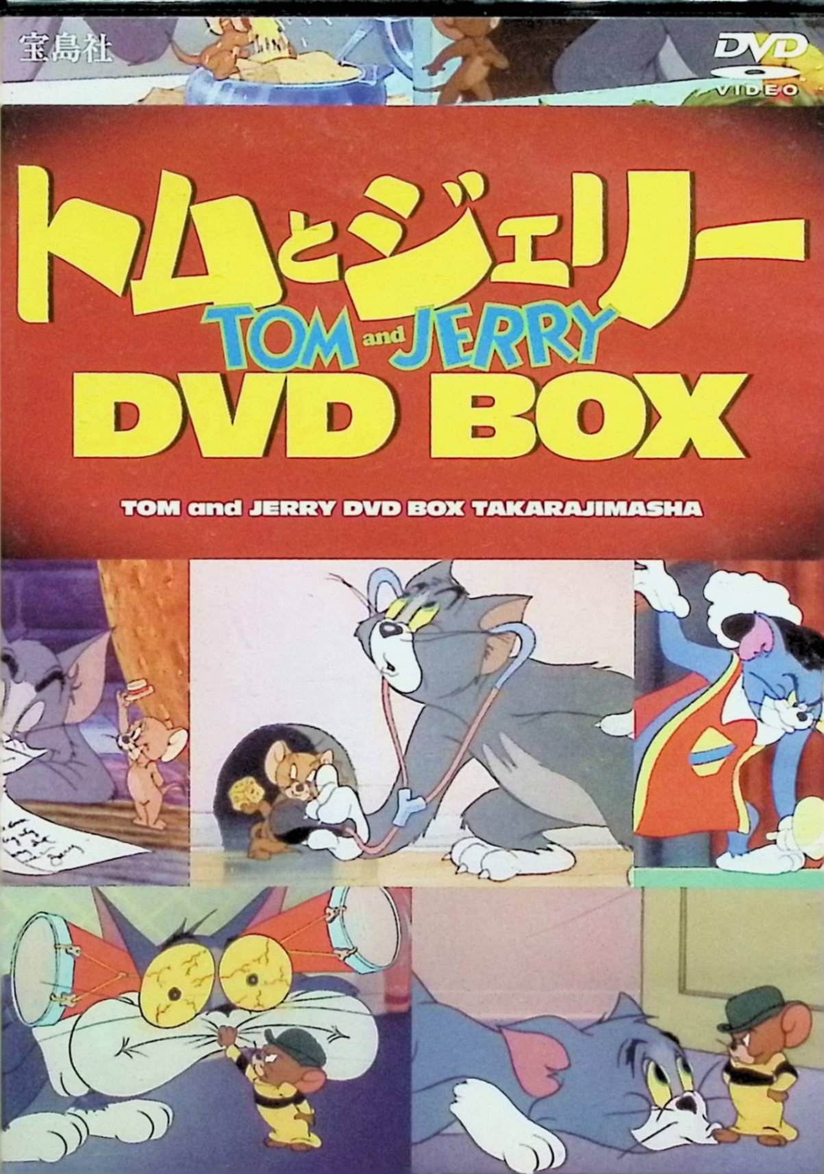 楽天市場】トム と ジェリー dvd ボックスの通販