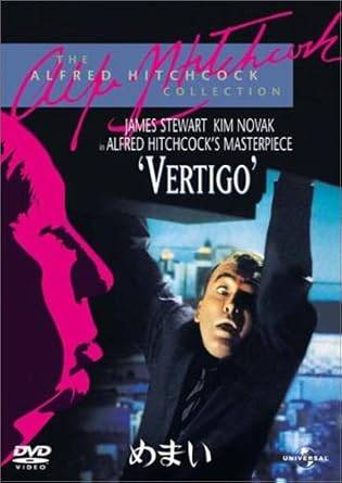 「 めまい [DVD]」 ジェームズ・スチュアート (出演), キム・ノヴァク (出演), アルフレッド・ヒッチコック (監督) サスペンス美学をきわめたヒッチコックの傑作の一つ。フランスの人気作家チーム、ピエール・ボアロとトーマス・ナルスジャックの原作を、サンフランシスコに舞台を移して映画化。高所恐怖症のため警察を辞めた刑事が友人から妻の監視を依頼される。その彼女が教会の鐘楼から飛び降りようとした時、追いかけて階段を登った彼は“めまい“に襲われ、彼女を見殺しにしてしまう。美しい彼女の姿が忘れられない彼は、ある日、街中で彼女そっくりの女と出会うが……。ヒッチコックならではの多彩な仕掛け、緊張感みなぎるカメラワークは天下一品。妖艶な魅力をふりまくノヴァクの代表作と言えよう。 音声： 英語 字幕： 日本語・英語・スペイン語・ポルトガル語・中国語・韓国語・タイ語 JANコード： 4571130843493 🐾 安心の検品・保証 当店ではすべての商品を1点ずつ丁寧に検品したうえで出品しております。 万が一、商品に不備がございましたら、商品到着日から30日以内であれば返品・返金を承ります。どうぞ安心してご利用ください。 🐾 送料無料・スピード発送 AM11時までのご注文は、日本郵便〈ゆうメール〉にて当日発送いたします。 ※ゆうメールは土日祝日の配達がございません。あらかじめご了承ください。 商品は防水クッション封筒で丁寧に梱包し、ポストへお届けします。 🐾 まとめ買いがおトク！クーポン配布中 2点以上のご購入　→　100円引き 4点以上のご購入　→　400円引き 8点以上のご購入　→　1,000円引きDISC PLUSは映画・音楽好きのための専門中古ショップです。 レア盤、絶版アイテム、懐かしの名作など、毎日新商品入荷中！ 🐾 まとめ買いでおトクなクーポン配布中🐾