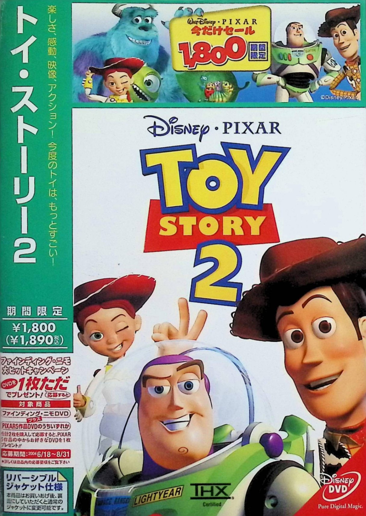 【中古】 トイ・ストーリー2 [DVD]　（声）所ジョージ/唐沢寿明/日下由美/小林修　（送料無料）