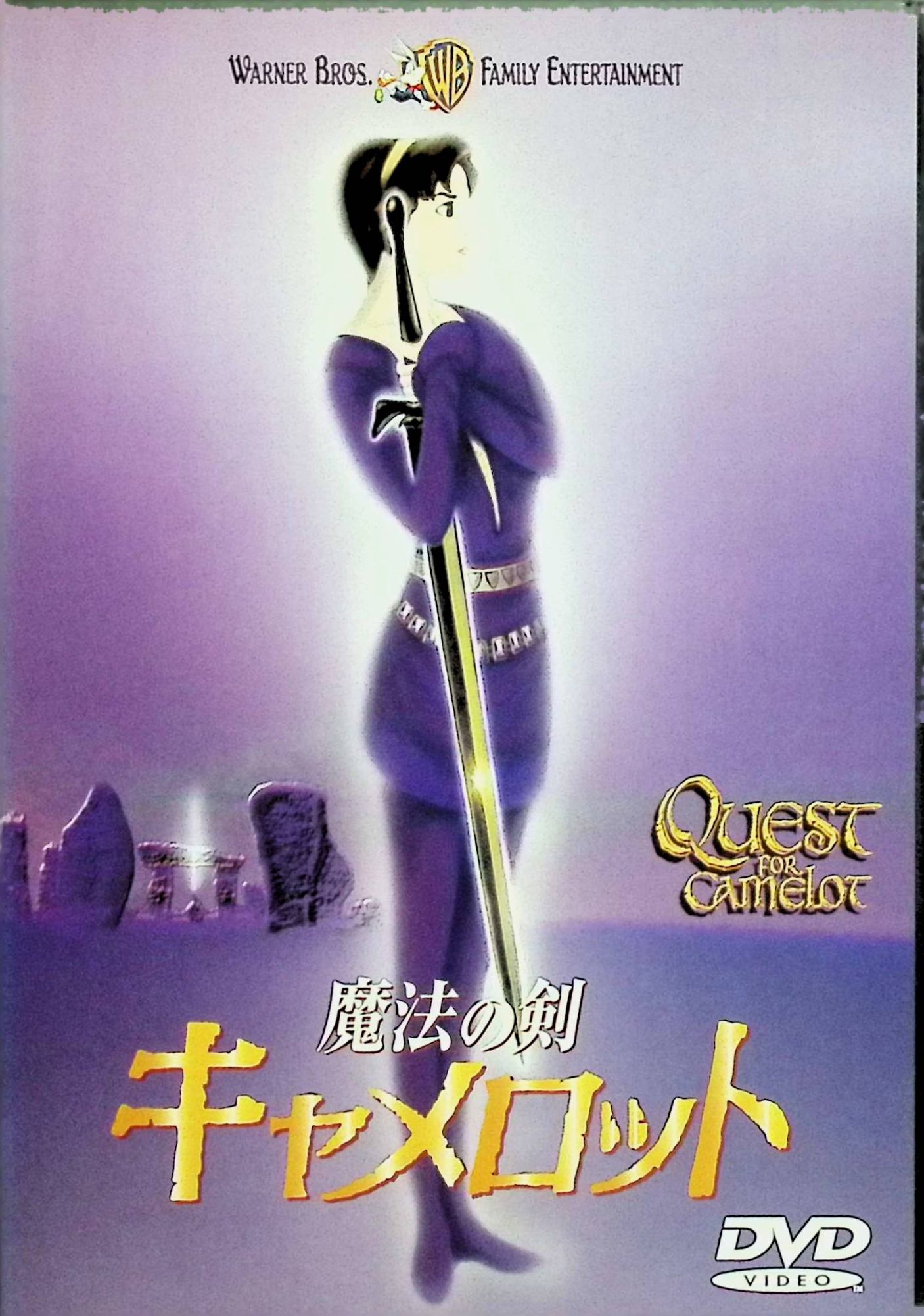 「 魔法の剣キャメロット 特別版 [DVD]」 ジェサリン・ギルシグ (出演), ケーリー・エルウェス (出演), フレデリック・デュショー (監督) アーサー王が統治する平和な王国、キャメロット。その誉れある円卓の騎士である父親を殺された少女ケイリーが、王国に渦巻く陰謀に立ち向かう！ アーサー王伝説を下敷きに制作された、ワーナー・ブラザーズ初の劇場用長編アニメ。 JANコード： 4988135528421 ◇ディスクにわずかに小傷があります。 🐾 安心の検品・保証 当店ではすべての商品を1点ずつ丁寧に検品したうえで出品しております。 万が一、商品に不備がございましたら、商品到着日から30日以内であれば返品・返金を承ります。どうぞ安心してご利用ください。 🐾 送料無料・スピード発送 AM11時までのご注文は、日本郵便〈ゆうメール〉にて当日発送いたします。 ※ゆうメールは土日祝日の配達がございません。あらかじめご了承ください。 商品は防水クッション封筒で丁寧に梱包し、ポストへお届けします。 🐾 まとめ買いがおトク！クーポン配布中 2点以上のご購入　→　100円引き 4点以上のご購入　→　400円引き 8点以上のご購入　→　1,000円引きDISC PLUSは映画・音楽好きのための専門中古ショップです。 レア盤、絶版アイテム、懐かしの名作など、毎日新商品入荷中！ 🐾 まとめ買いでおトクなクーポン配布中 🐾